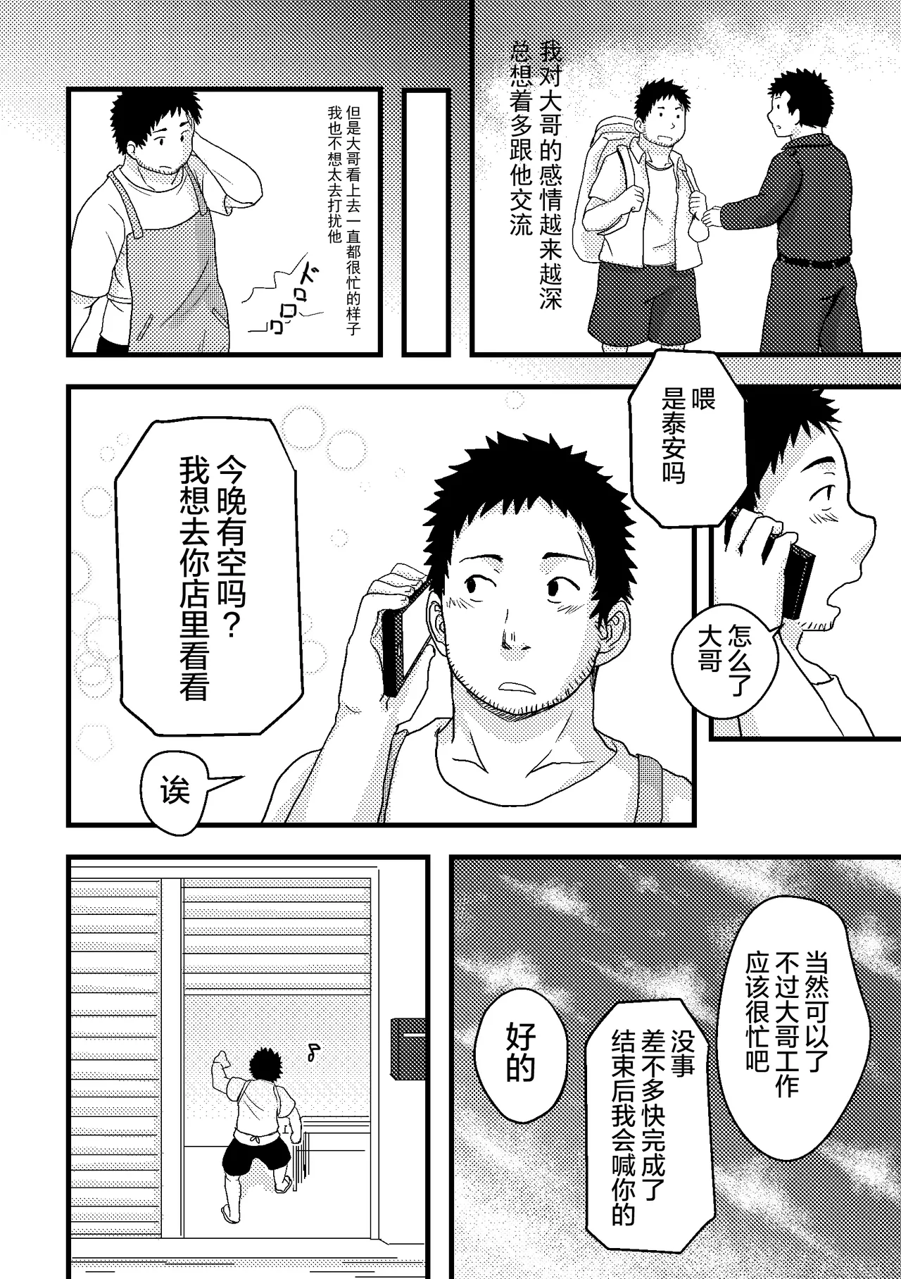 junsa e no reshipi | 警察的食谱 - Page 12