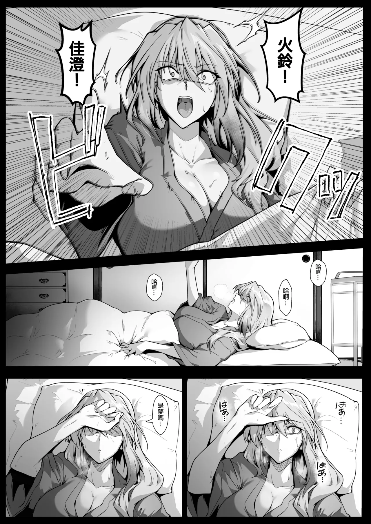 Hama no Miko Ingoku ni Otsu 2 - Page 9