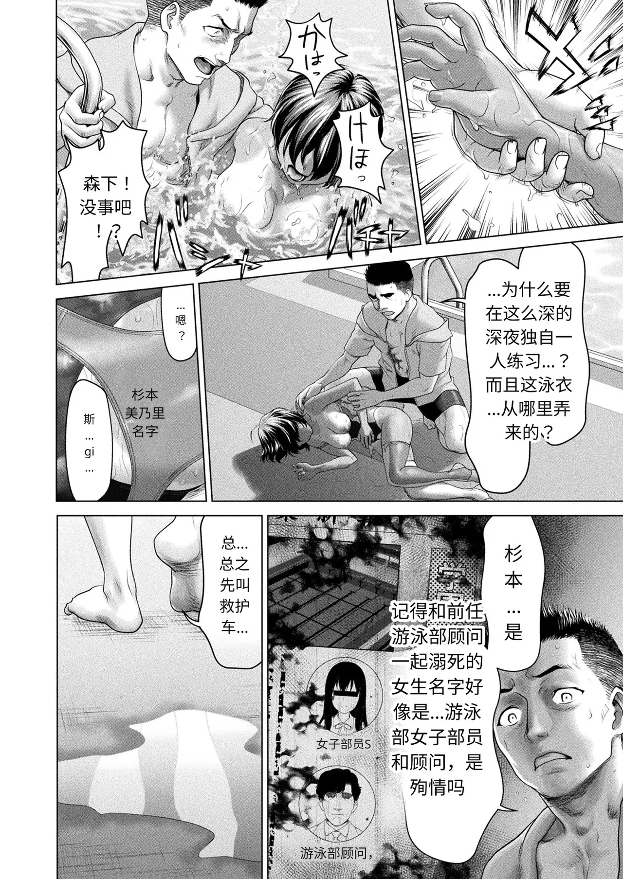 Mizu ni Sumu Innen | 大楼之心 - Page 22