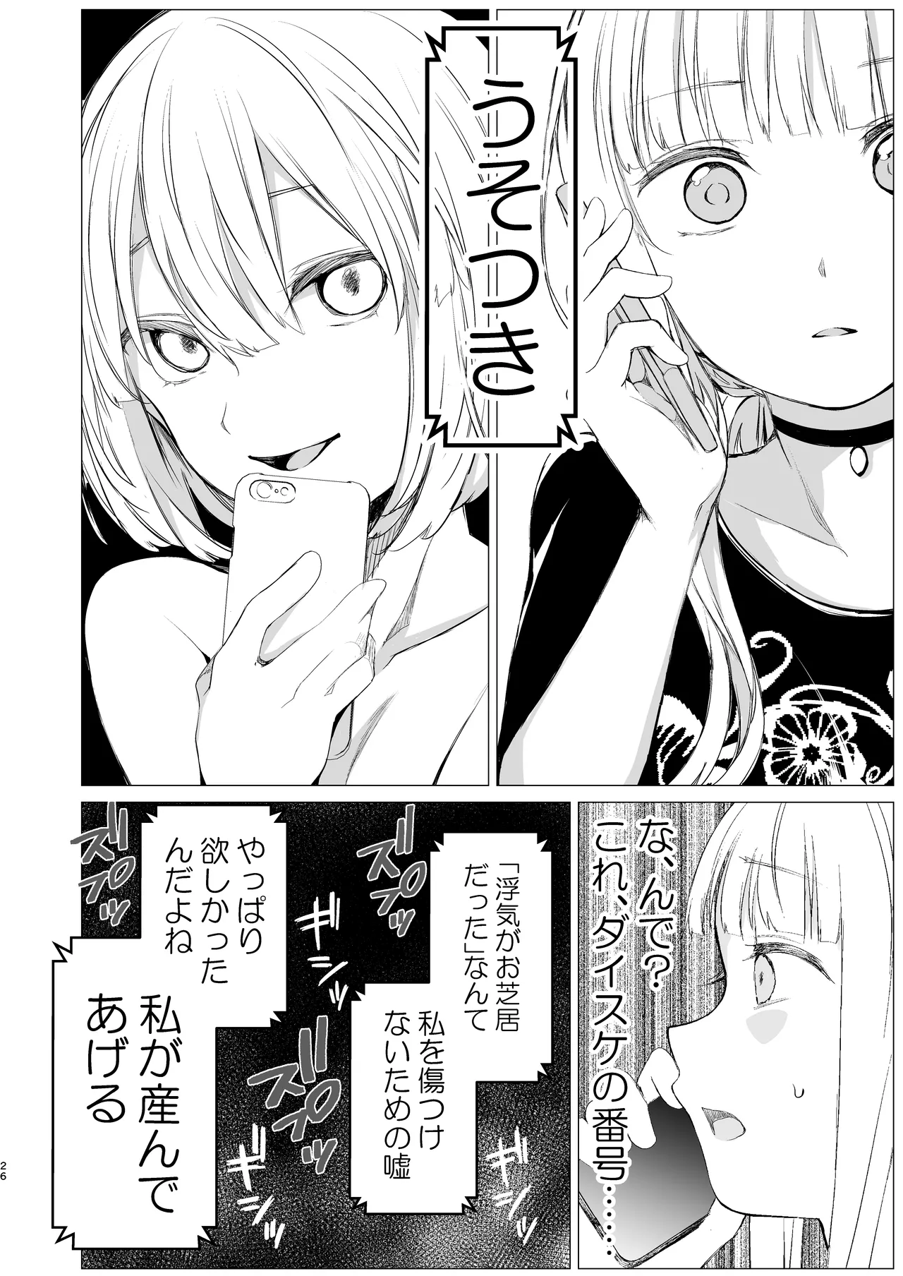 Kagami ni shita Kuchizuke - Page 25