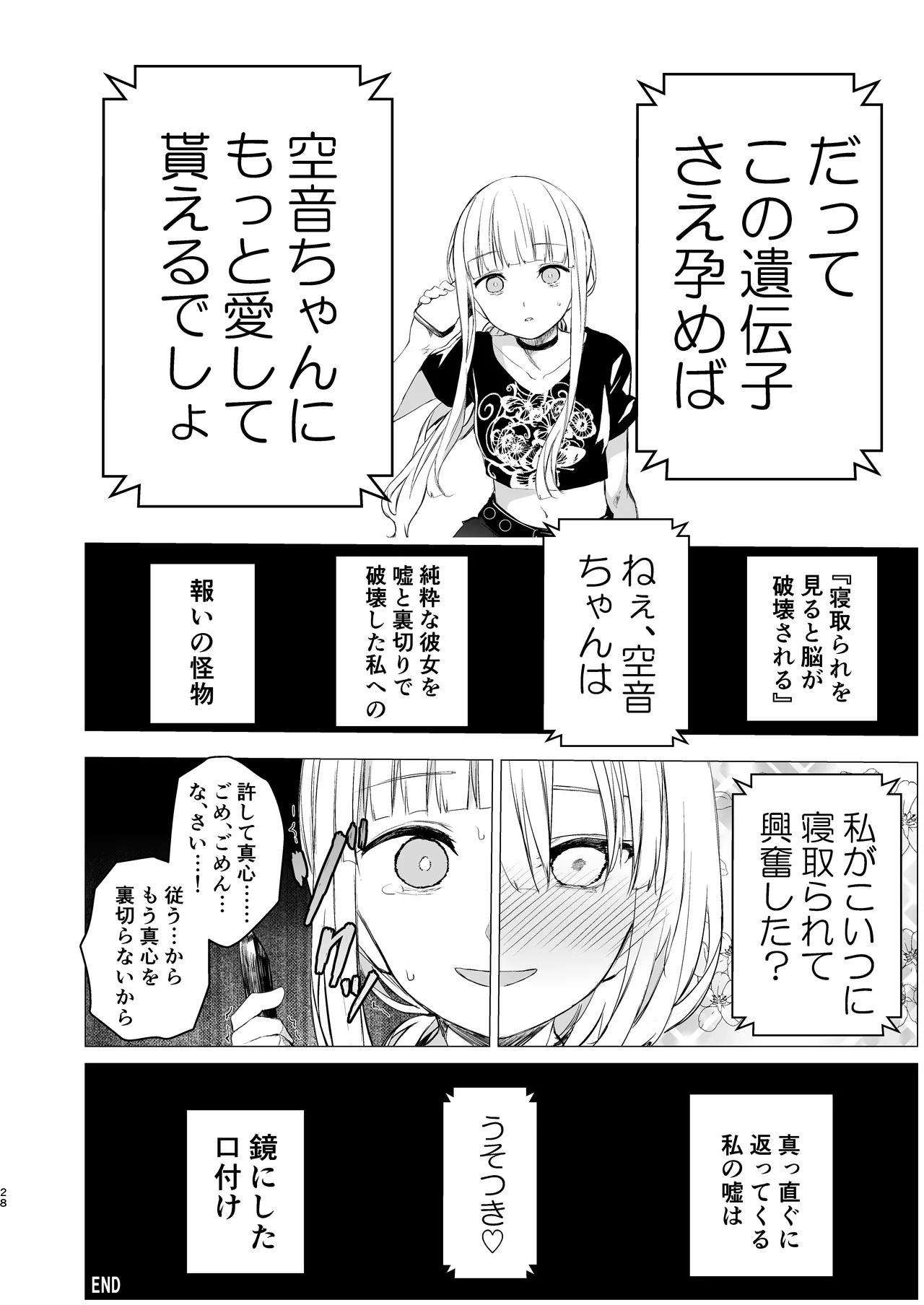Kagami ni shita Kuchizuke - Page 27