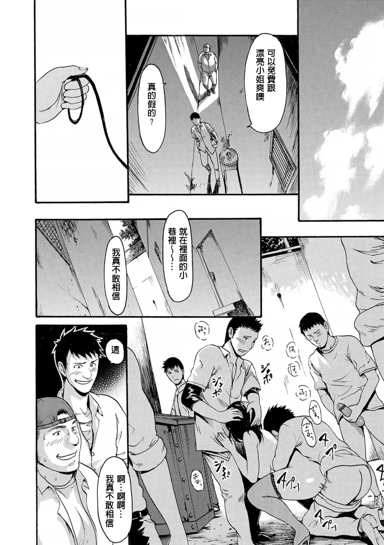 [E-Musu Aki] Nuresuji - Wet, Smelly Nure-Nure Man-Man [Digital] [Chinese] [pii8贴图] page 143 - big breasts mmf threesome hentai manga - read online free