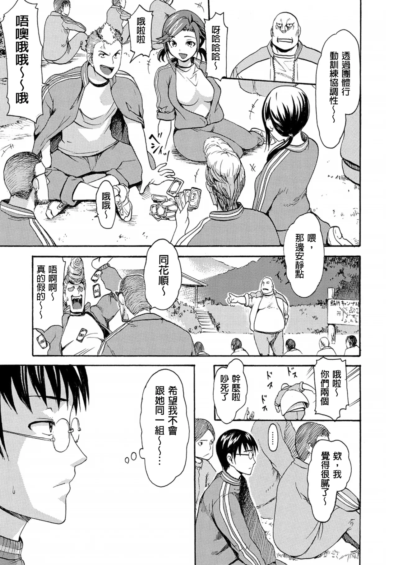 [E-Musu Aki] Nuresuji - Wet, Smelly Nure-Nure Man-Man [Digital] [Chinese] [pii8贴图] page 150 - big breasts mmf threesome hentai manga - read online free