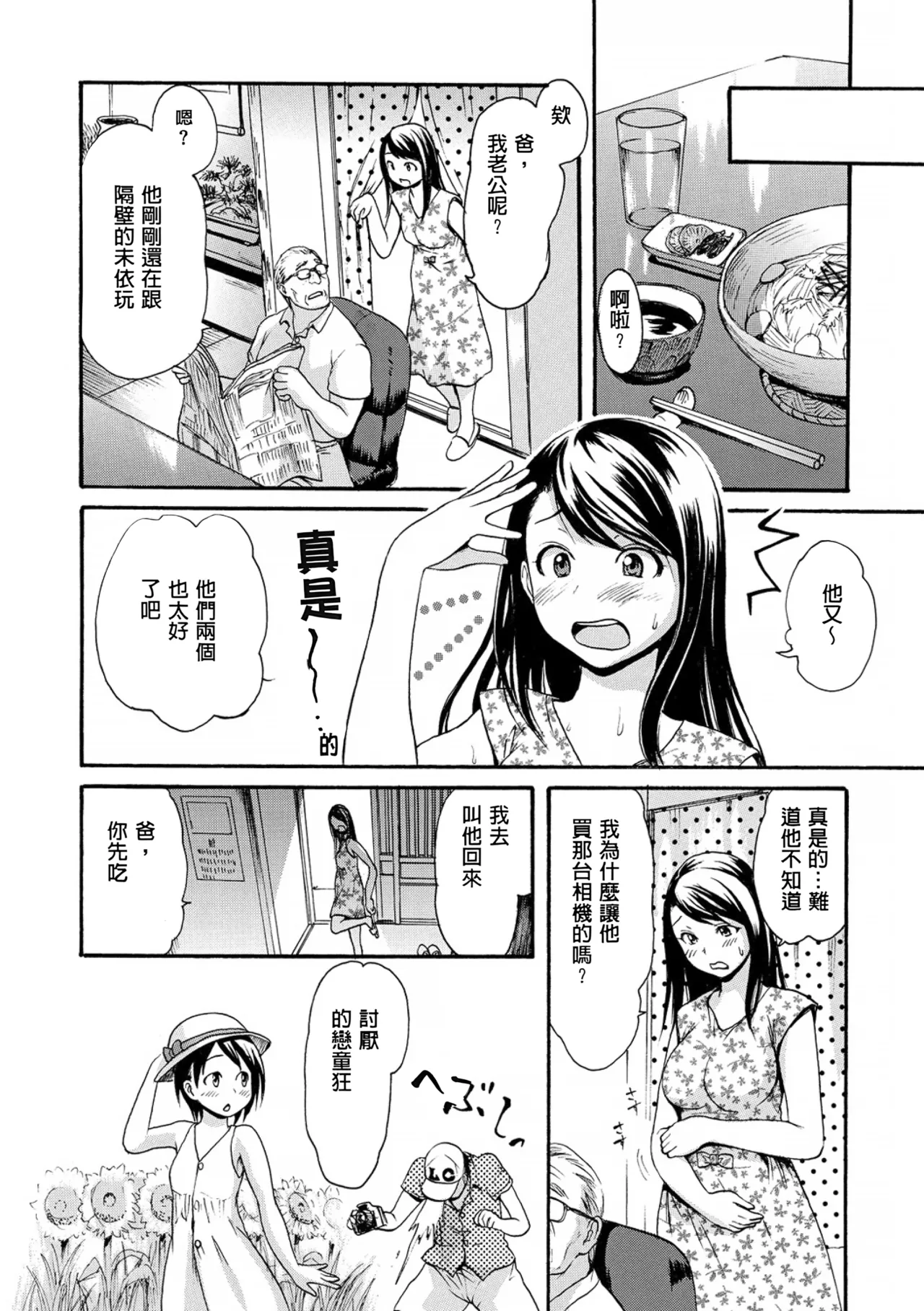 [E-Musu Aki] Nuresuji - Wet, Smelly Nure-Nure Man-Man [Digital] [Chinese] [pii8贴图] page 33 - big breasts mmf threesome hentai manga - read online free