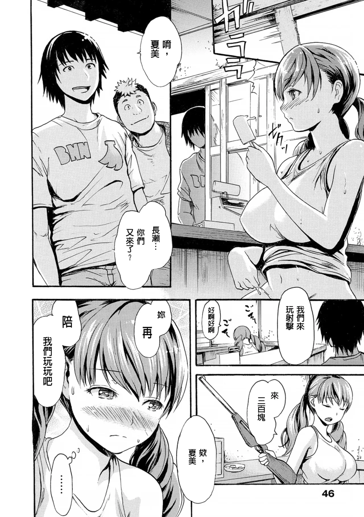 [E-Musu Aki] Nuresuji - Wet, Smelly Nure-Nure Man-Man [Digital] [Chinese] [pii8贴图] page 49 - big breasts mmf threesome hentai manga - read online free