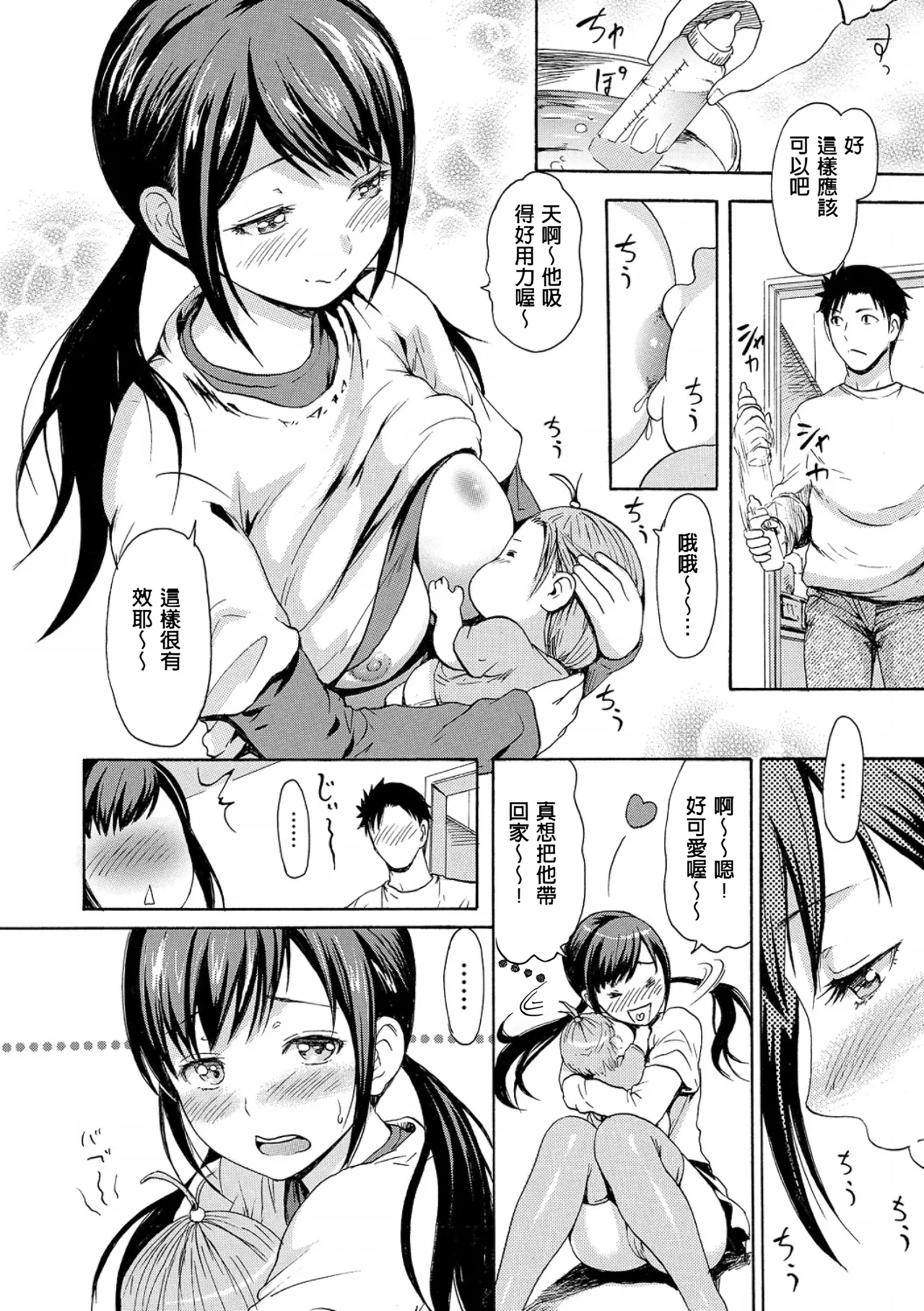 [E-Musu Aki] Nuresuji - Wet, Smelly Nure-Nure Man-Man [Digital] [Chinese] [pii8贴图] page 67 - big breasts mmf threesome hentai manga - read online free