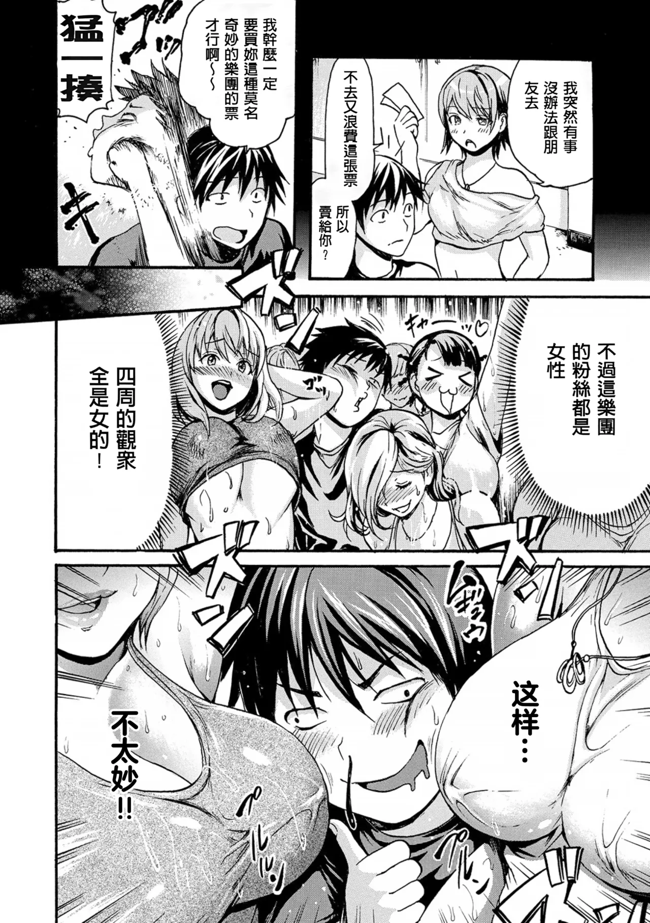 [E-Musu Aki] Nuresuji - Wet, Smelly Nure-Nure Man-Man [Digital] [Chinese] [pii8贴图] page 83 - big breasts mmf threesome hentai manga - read online free