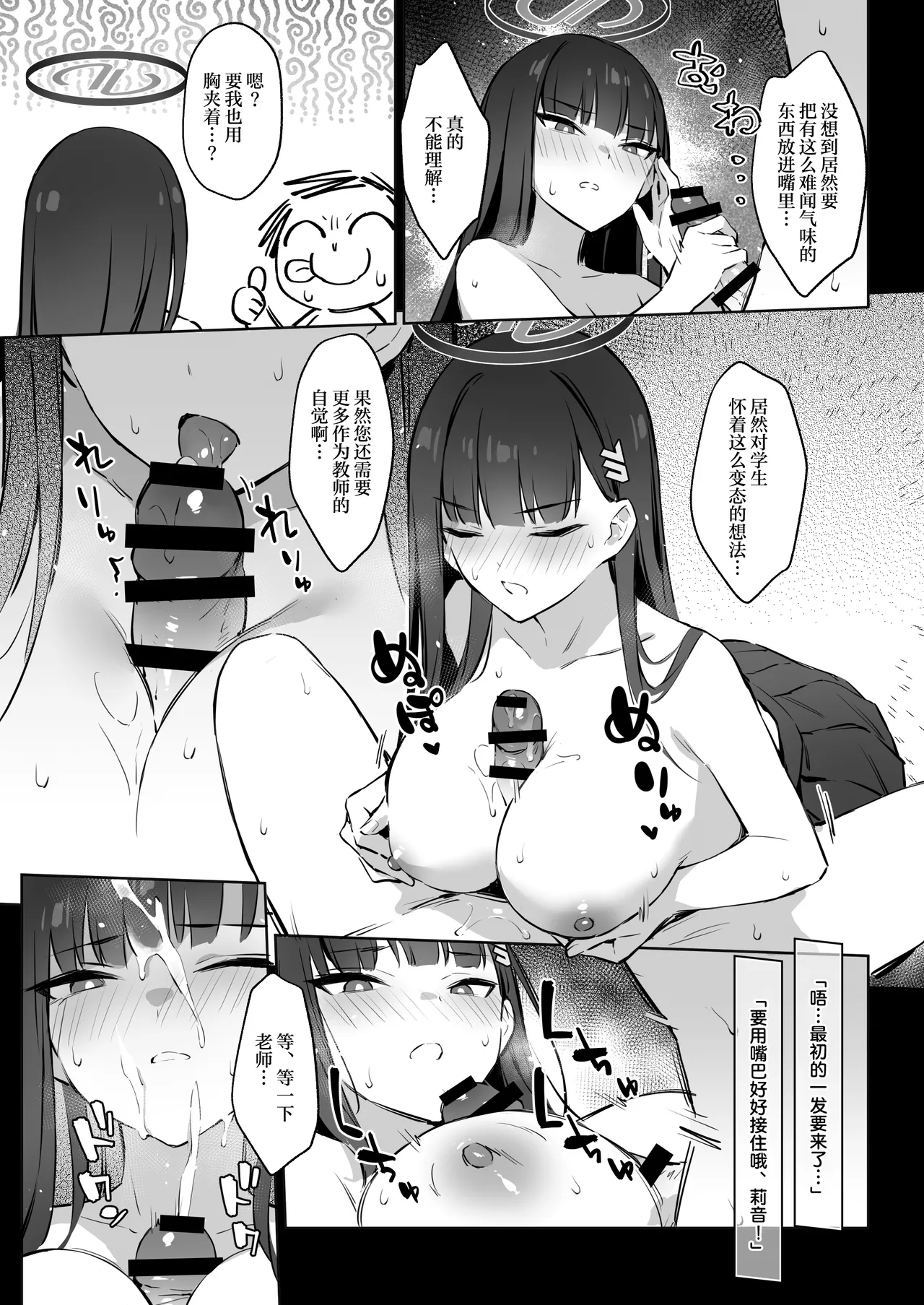 Kaichou Rio no Onegai | 会长莉音的请求 page 10 featuring sensei blue archive parody - big breasts sole female hentai manga - read online free