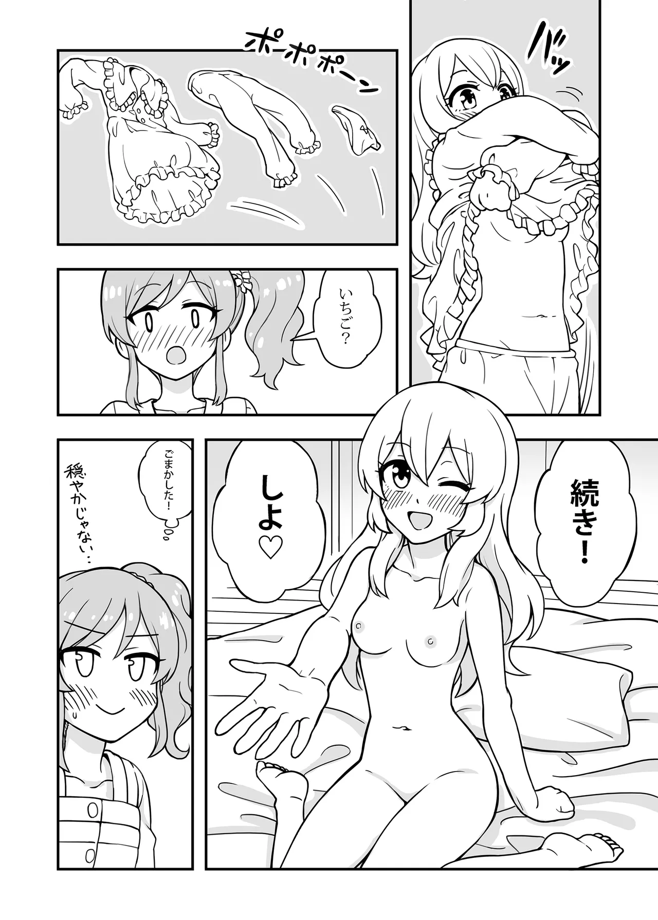 Aru Asa no IchiAo-chan. - Page 9