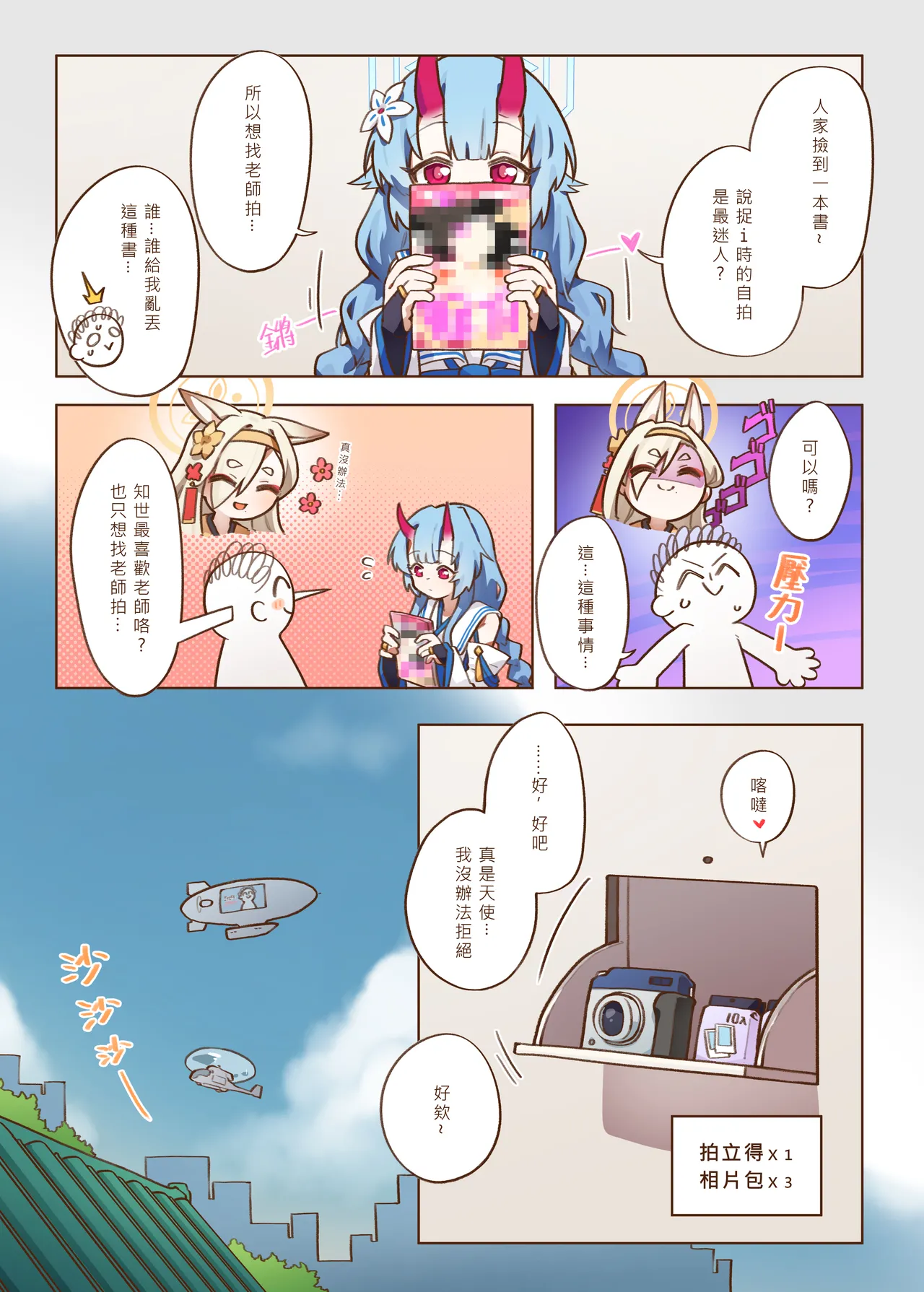 出差！百夜堂萬事通！ - Page 15