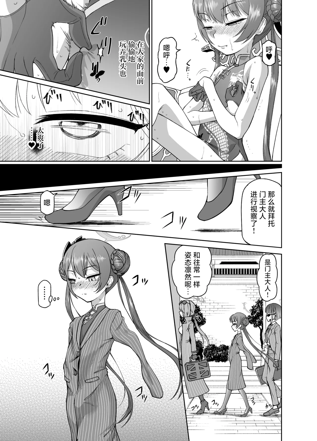 Ryuuge Kisaki VS Sennou Mushigata Robo - Page 22