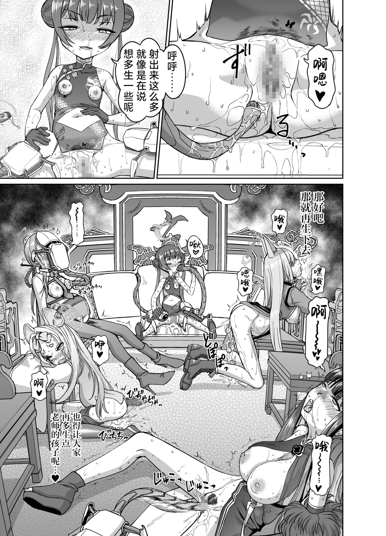 Ryuuge Kisaki VS Sennou Mushigata Robo - Page 38