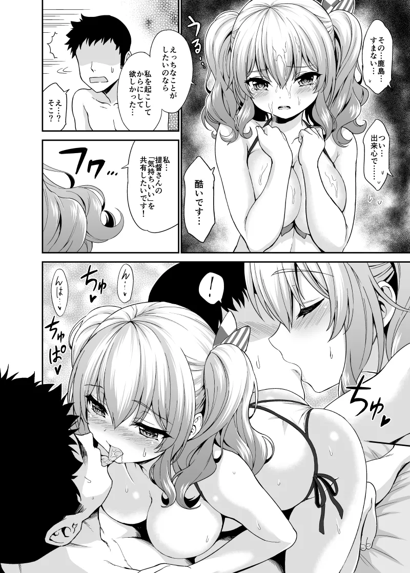 Kashima-chan to Suimin Ecchi - Page 13