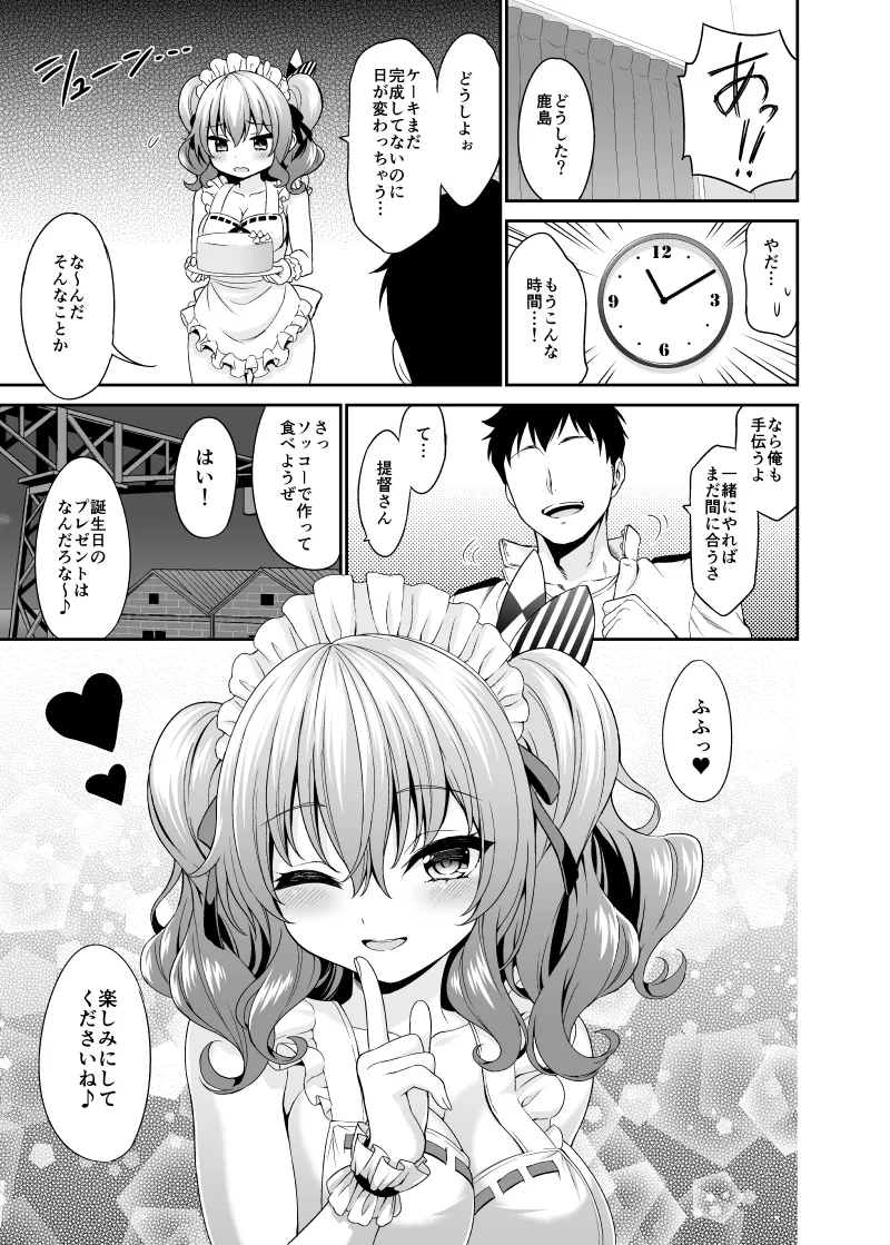 Kashima-chan no Hadaka Apron - Page 17
