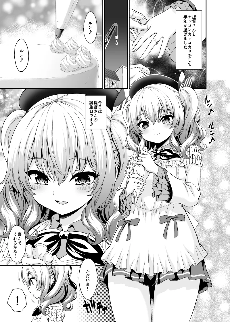 Kashima-chan no Hadaka Apron - Page 3