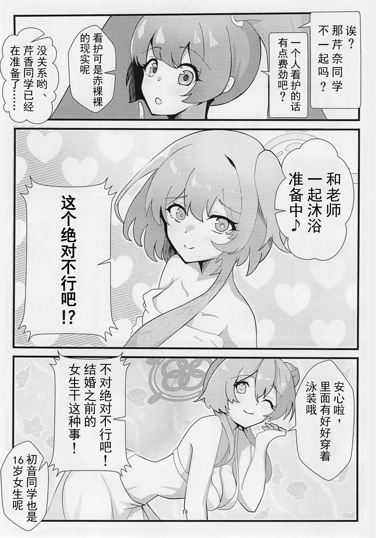 Tenshi no Oshigoto - Page 10