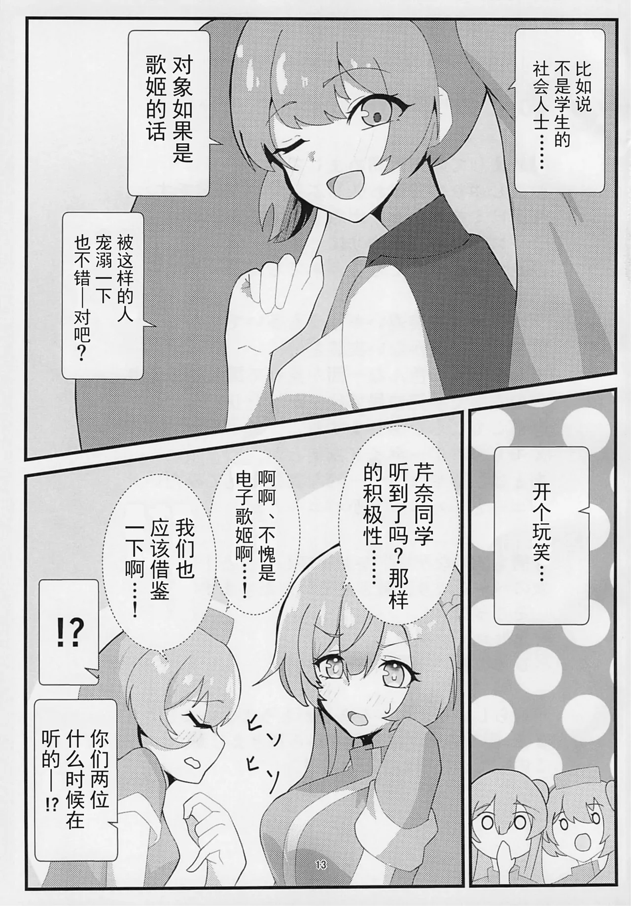 Tenshi no Oshigoto - Page 12
