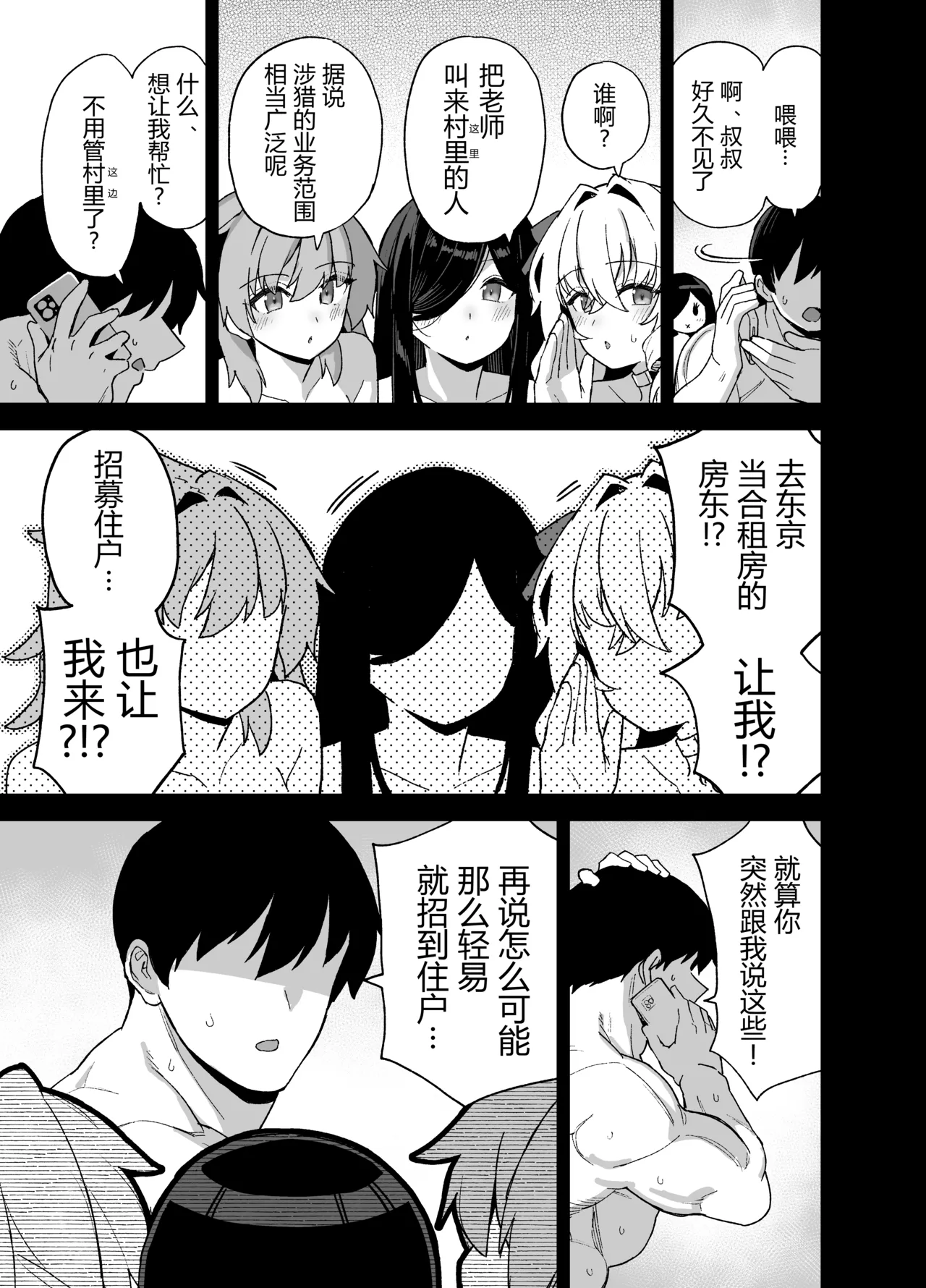 田舎にはこれくらいしか娯楽がない 6 - Page 55