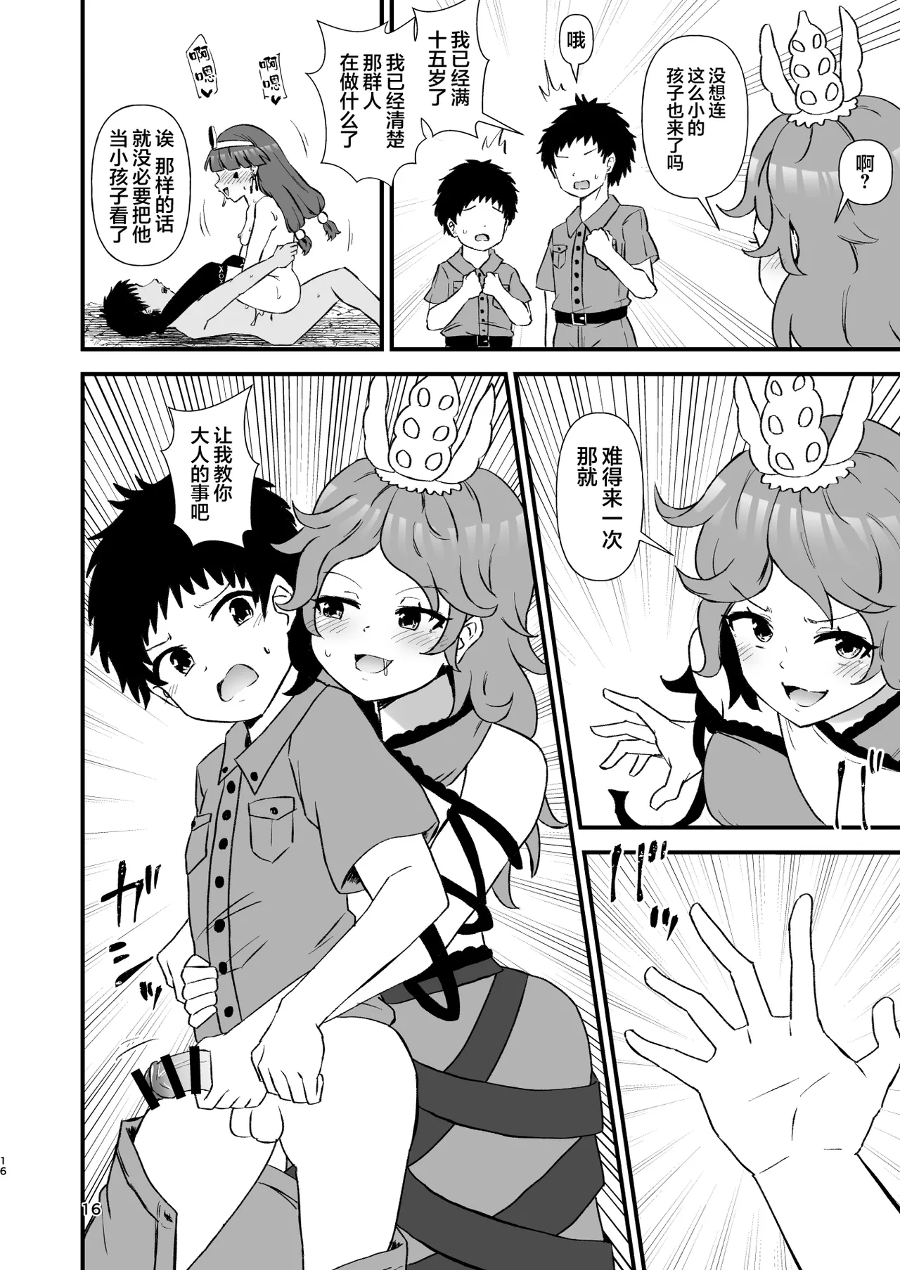 幻想乡工口能力化异变28 森林里有痴女妖怪哦 page 16 touhou project parody - read online free