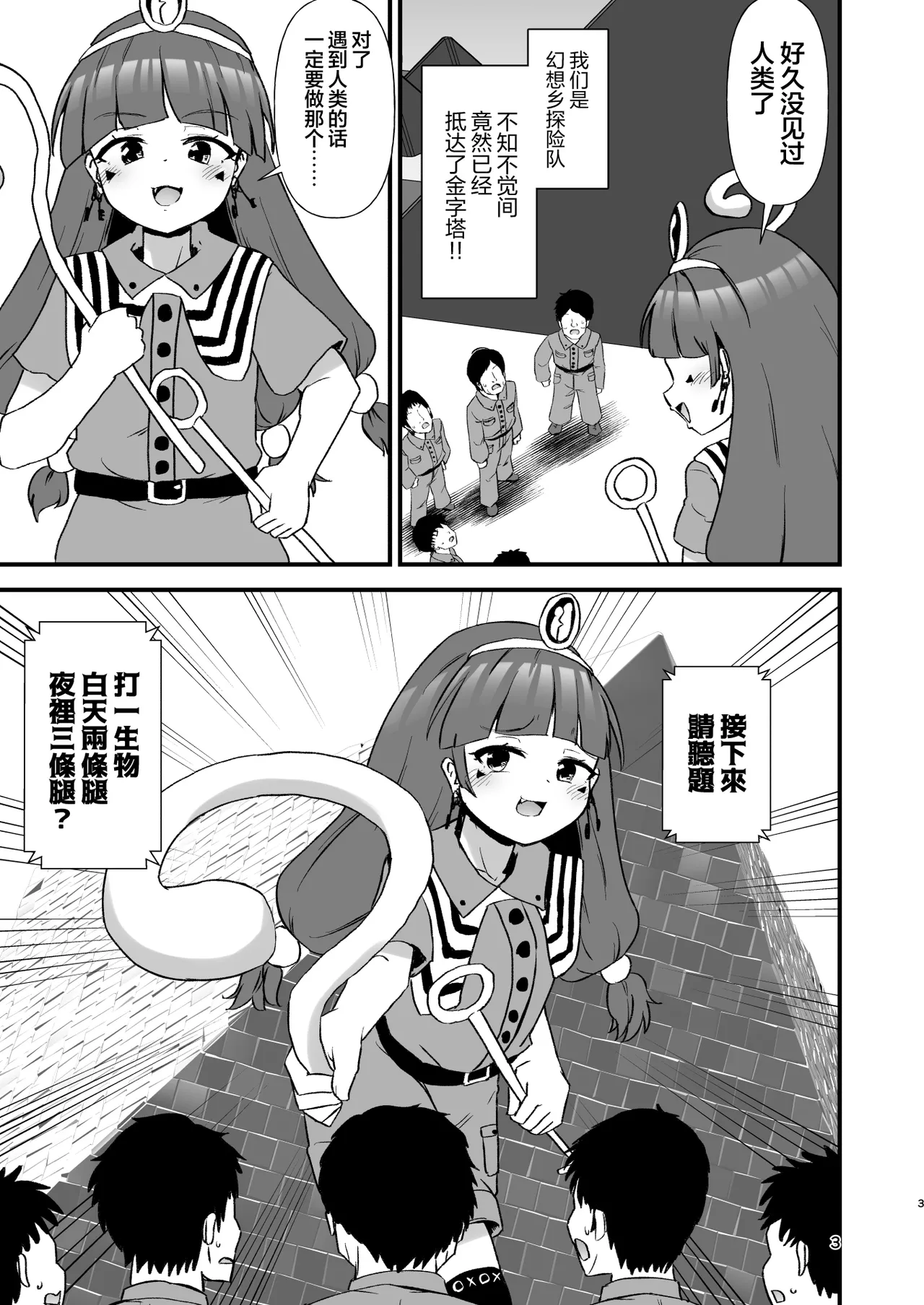 幻想乡工口能力化异变28 森林里有痴女妖怪哦 - Page 3