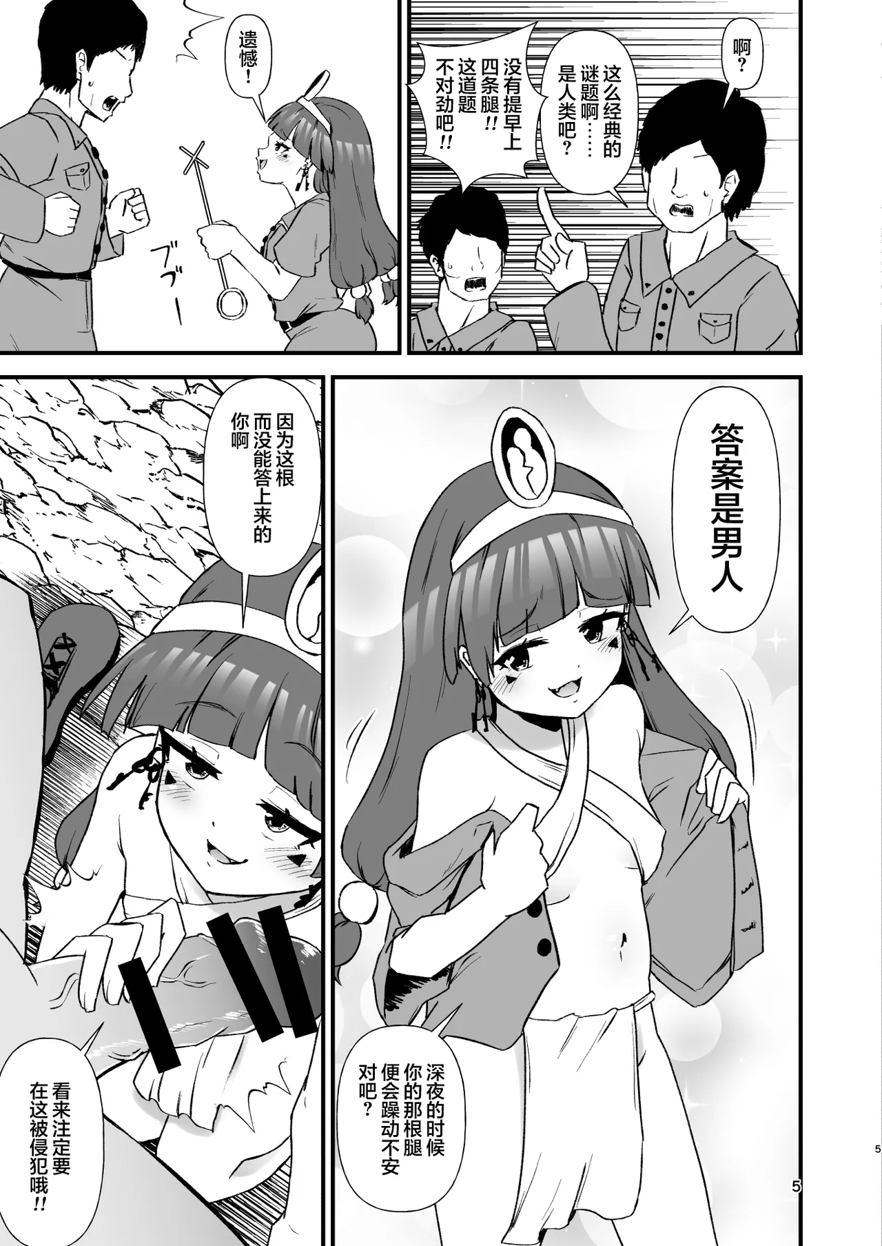 幻想乡工口能力化异变28 森林里有痴女妖怪哦 - Page 5