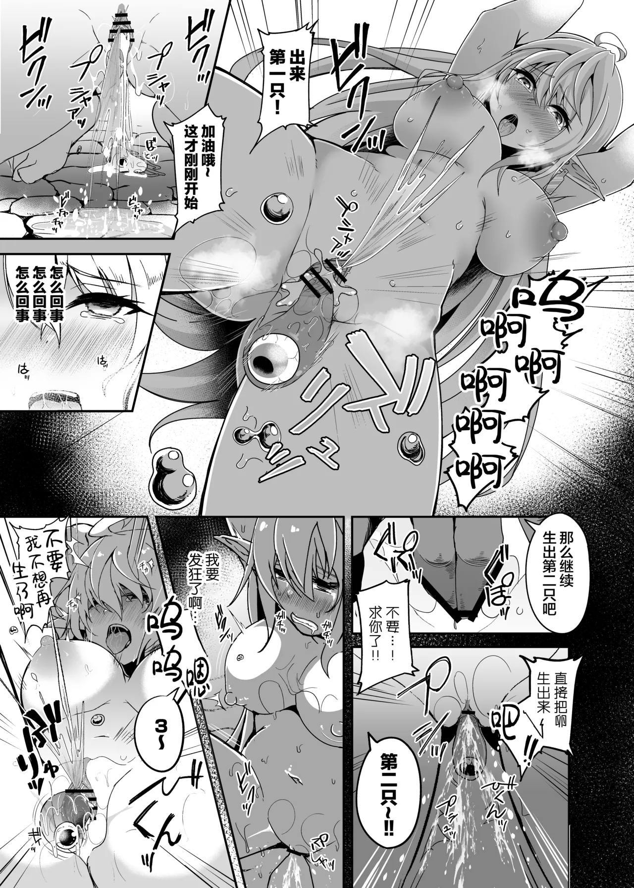 Toubou Elf 9 - Page 15