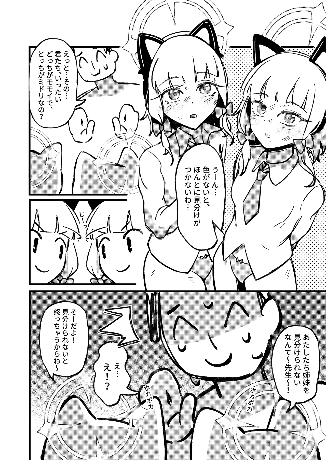 Yarimasu ne, Sensei page 19 featuring midori saiba blue archive parody - read online free