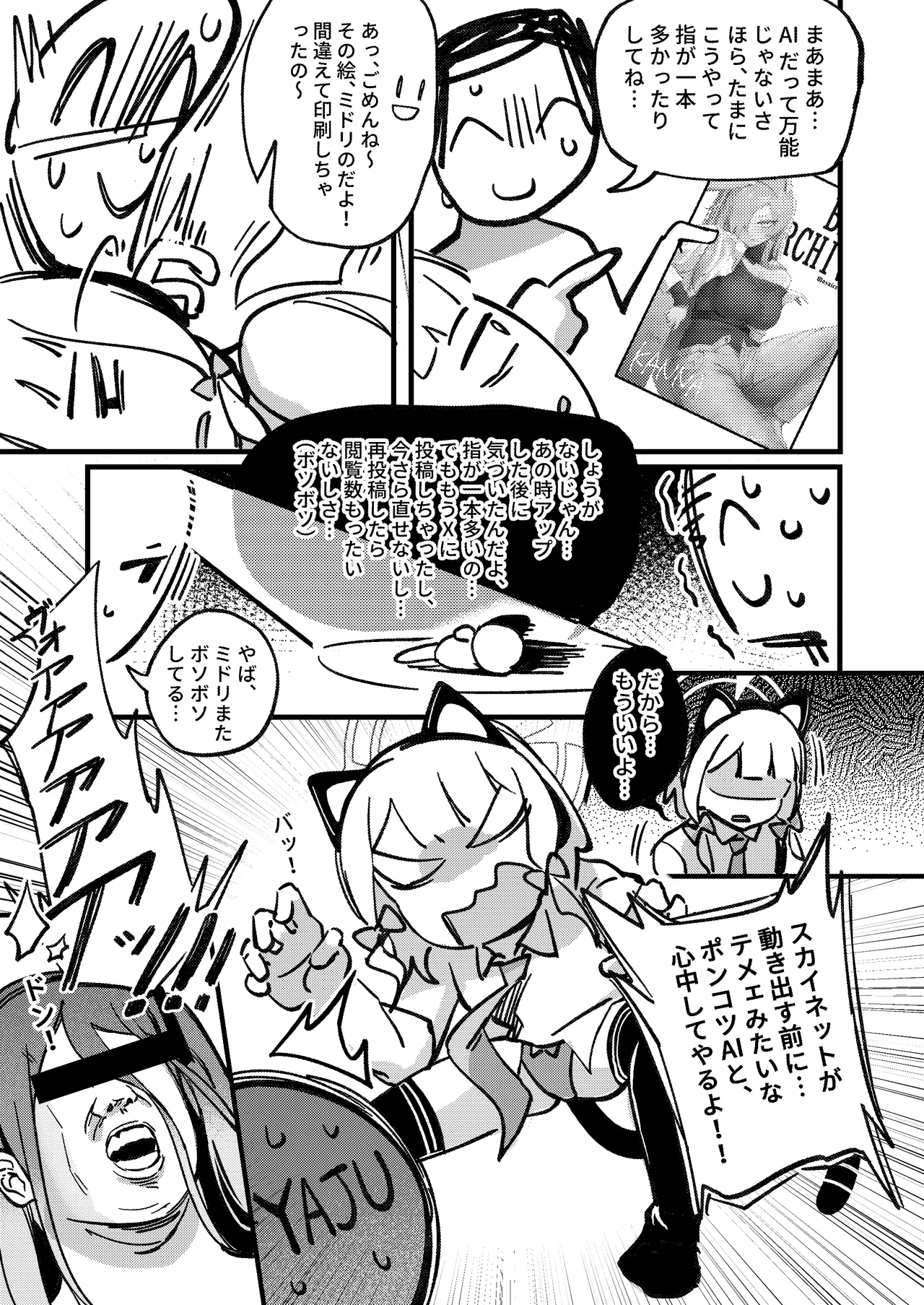 Yarimasu ne, Sensei - Page 26
