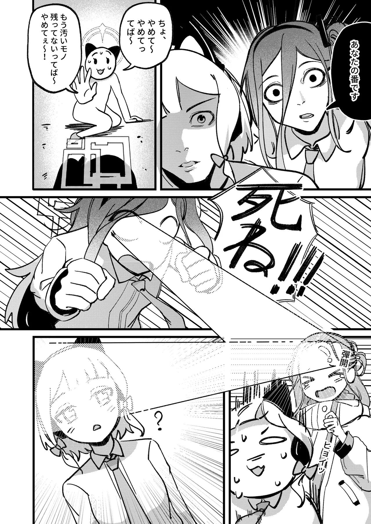Yarimasu ne, Sensei - Page 29