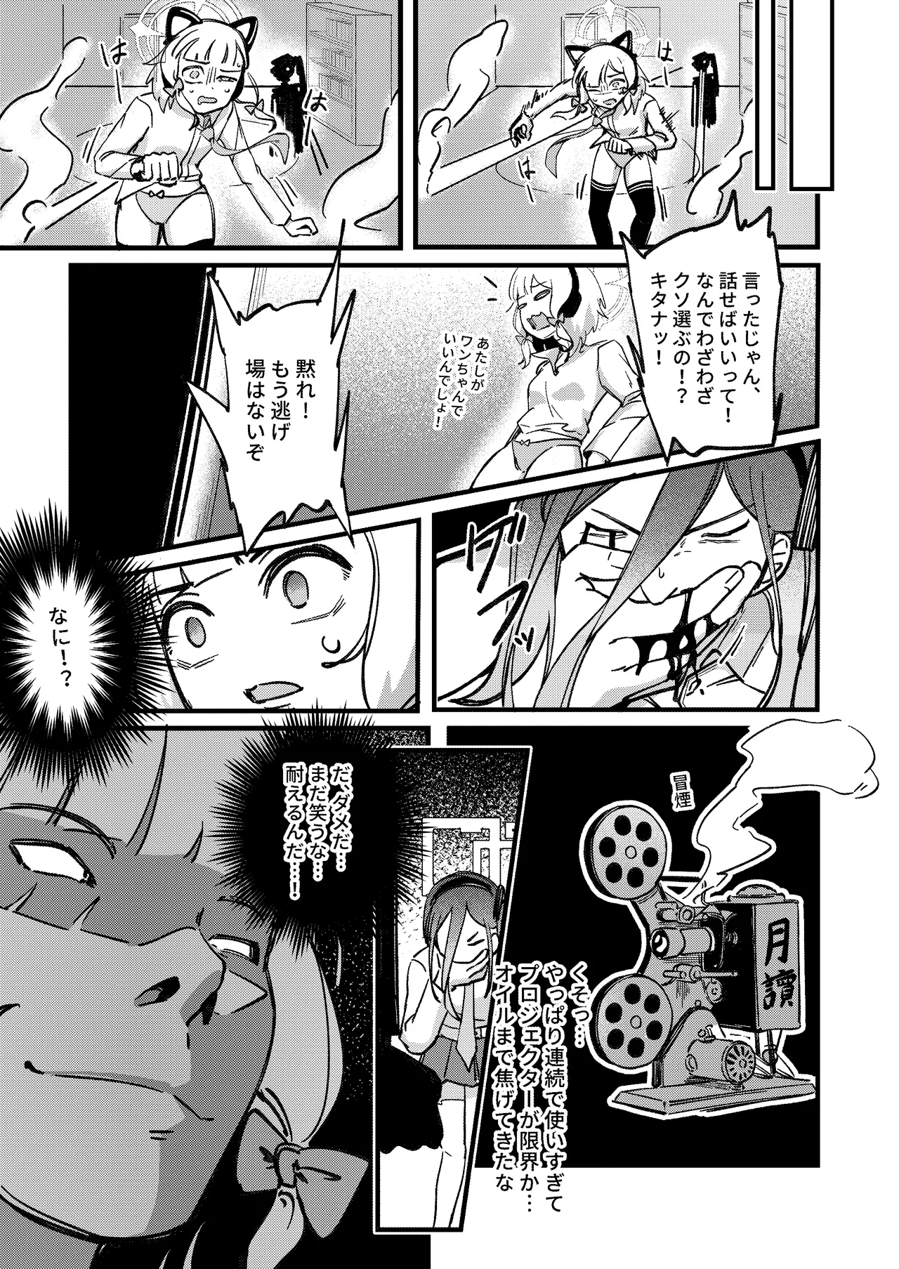 Yarimasu ne, Sensei - Page 32