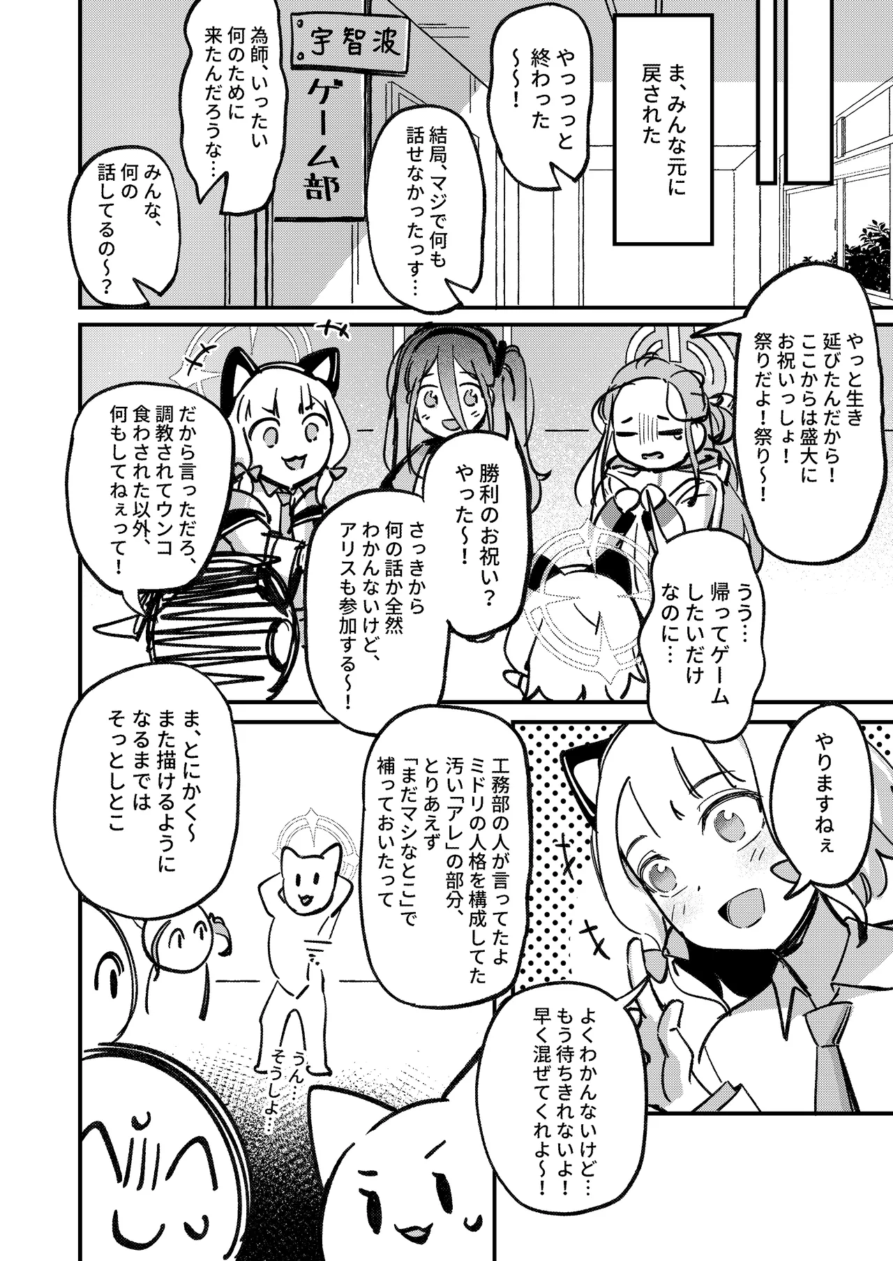 Yarimasu ne, Sensei - Page 35