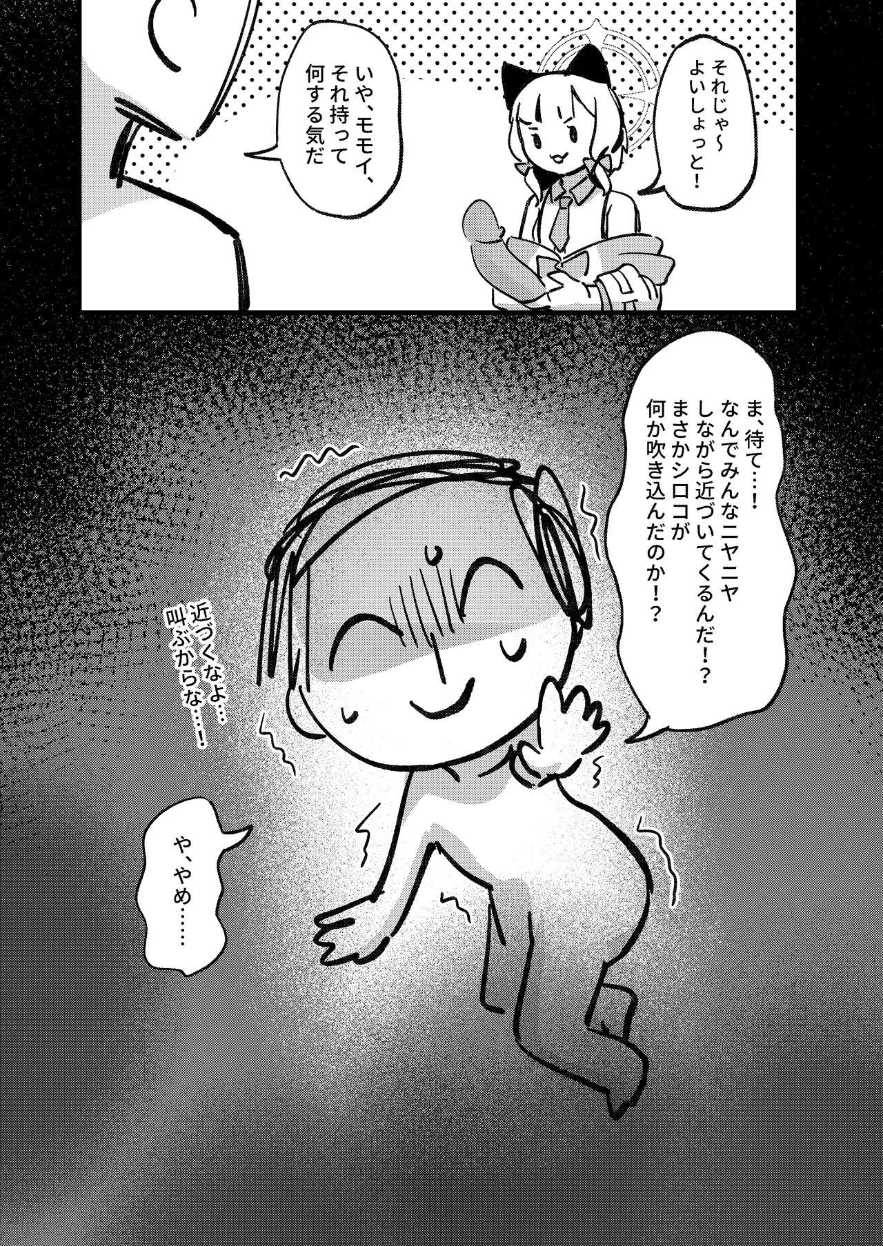 Yarimasu ne, Sensei - Page 37