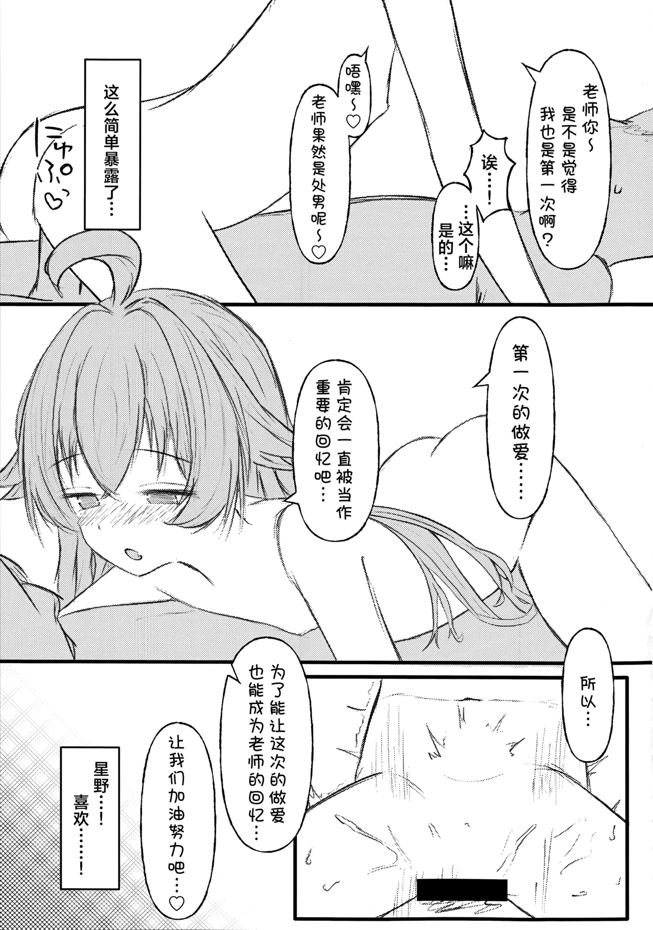 Hoshino ni Moto Kare ga ita tte Honto desu ka!? | 星野你有前男友这事是真的吗!? page 16 featuring hoshino takanashi blue archive parody - dark skin gyaru-oh hentai manga - read online free