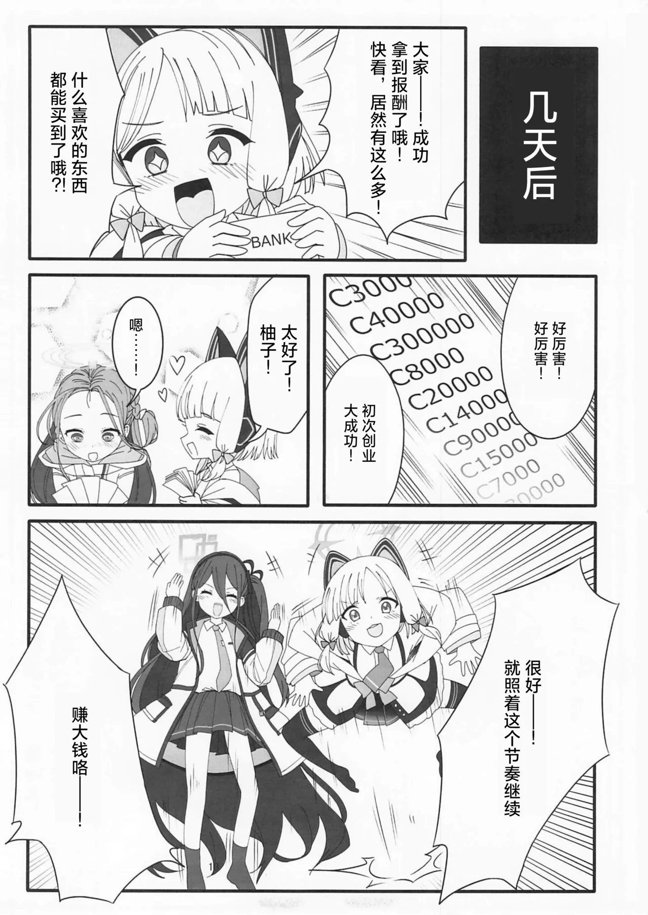 (C106) [Nachi Karasu (Tacchan)] Game-bu-shiki Yami Beit (Blue Archive) [Chinese] [向阳汉化组] page 12 featuring midori saiba blue archive parody - read online free