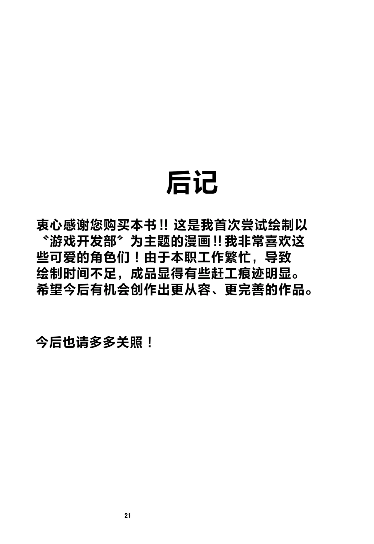 (C106) [Nachi Karasu (Tacchan)] Game-bu-shiki Yami Beit (Blue Archive) [Chinese] [向阳汉化组] page 20 featuring midori saiba blue archive parody - read online free