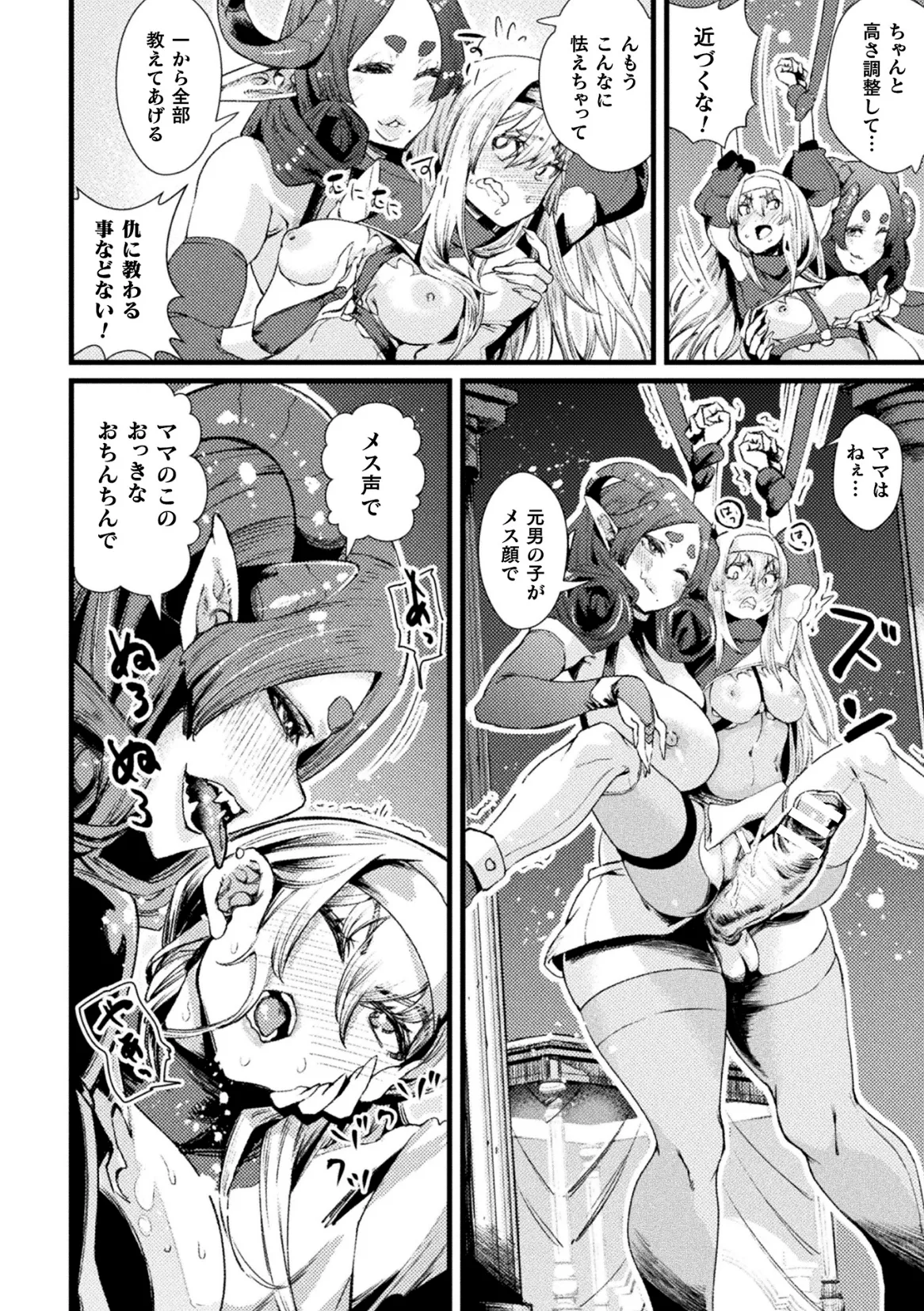 Kukkoro Heroines Vol. 47 - Page 122
