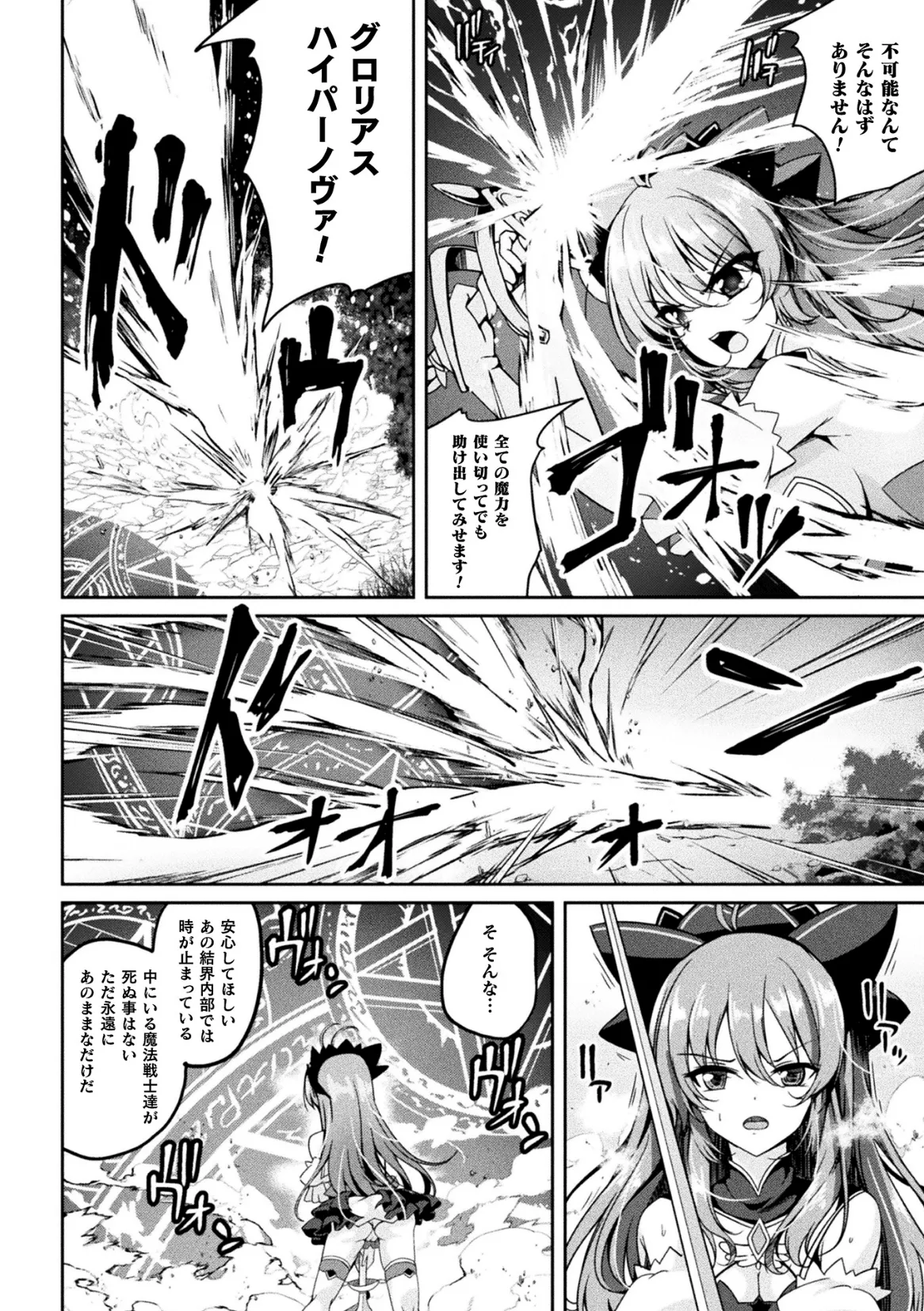 Kukkoro Heroines Vol. 47 - Page 148