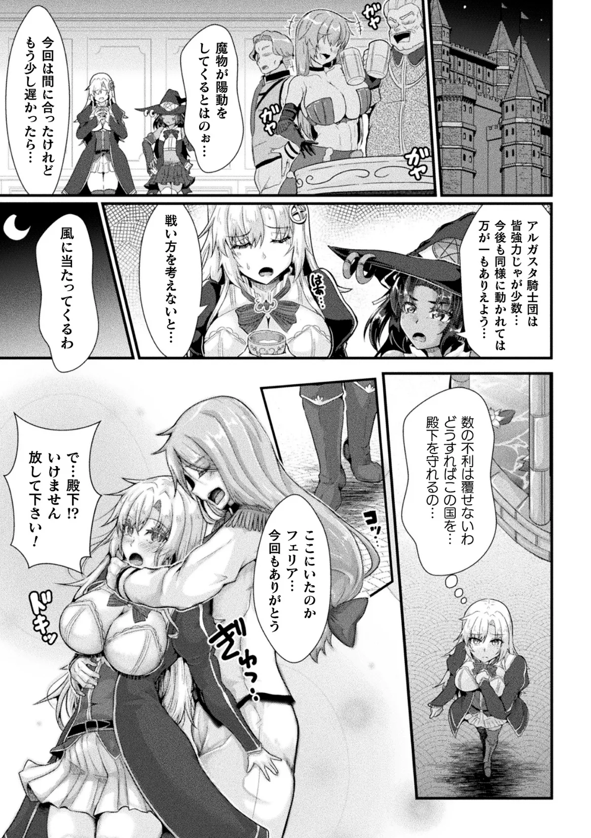 Kukkoro Heroines Vol. 47 - Page 37
