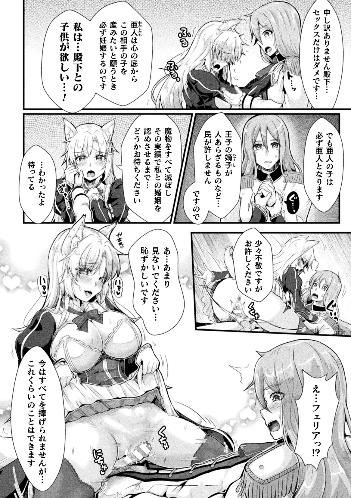 Kukkoro Heroines Vol. 47 - Page 42