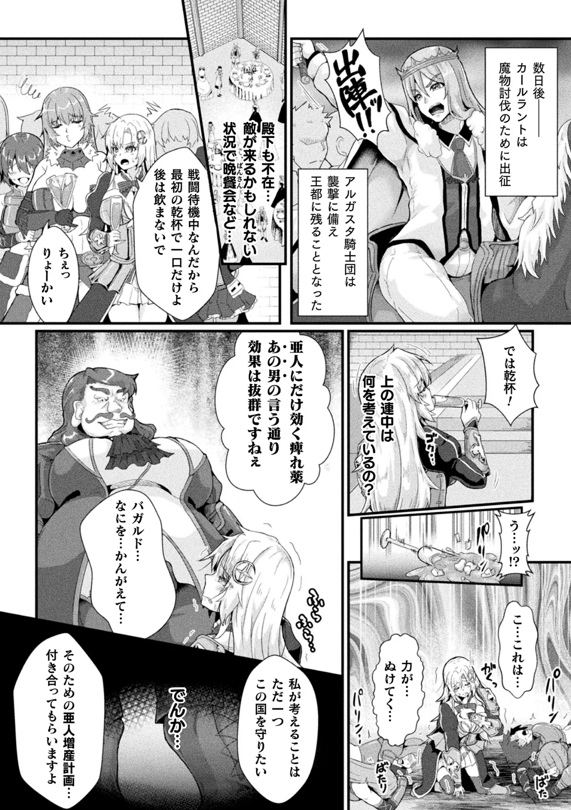 Kukkoro Heroines Vol. 47 - Page 46