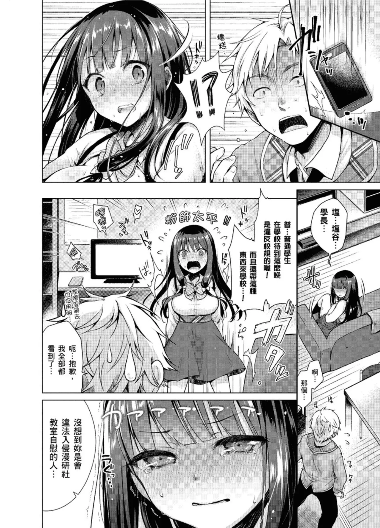 Hatsujou Kisetsu - Page 10