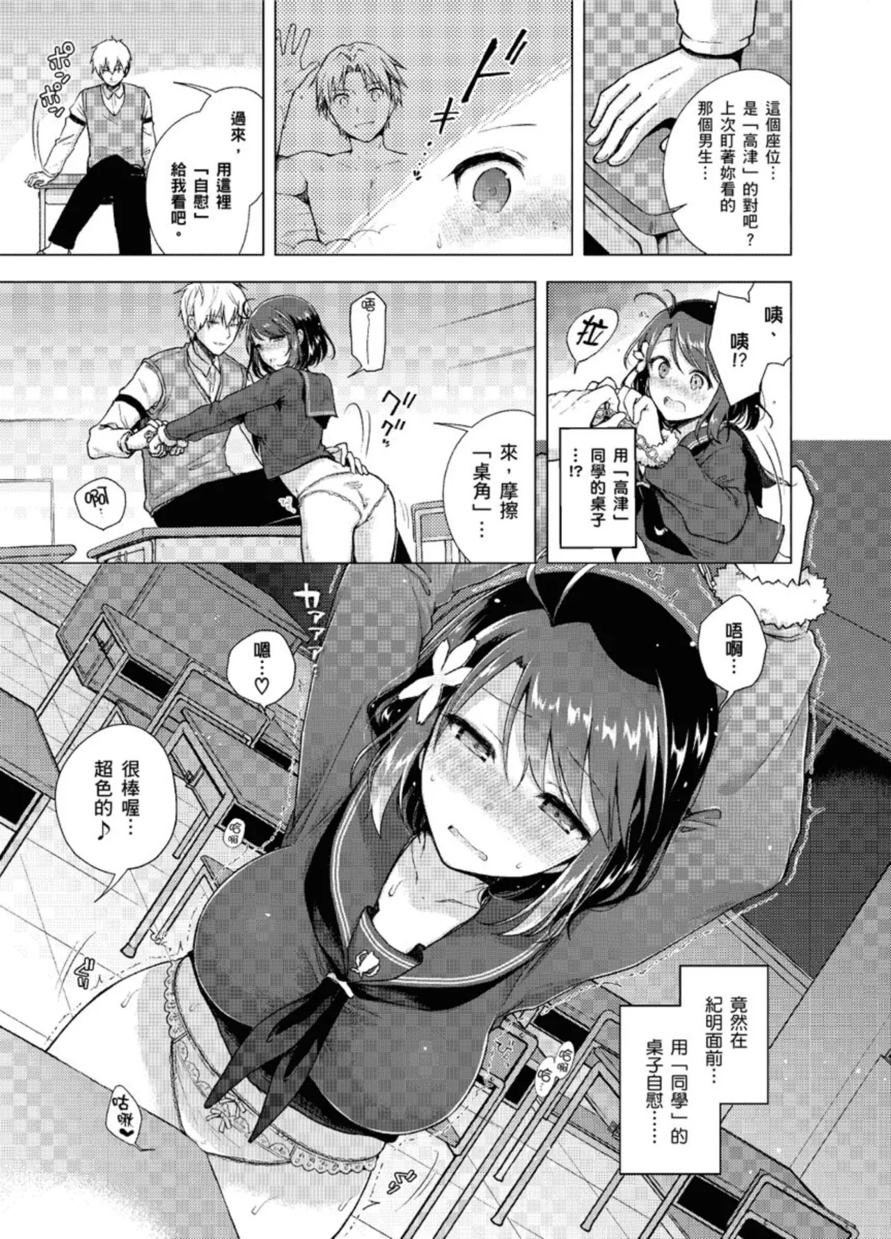 Hatsujou Kisetsu - Page 151