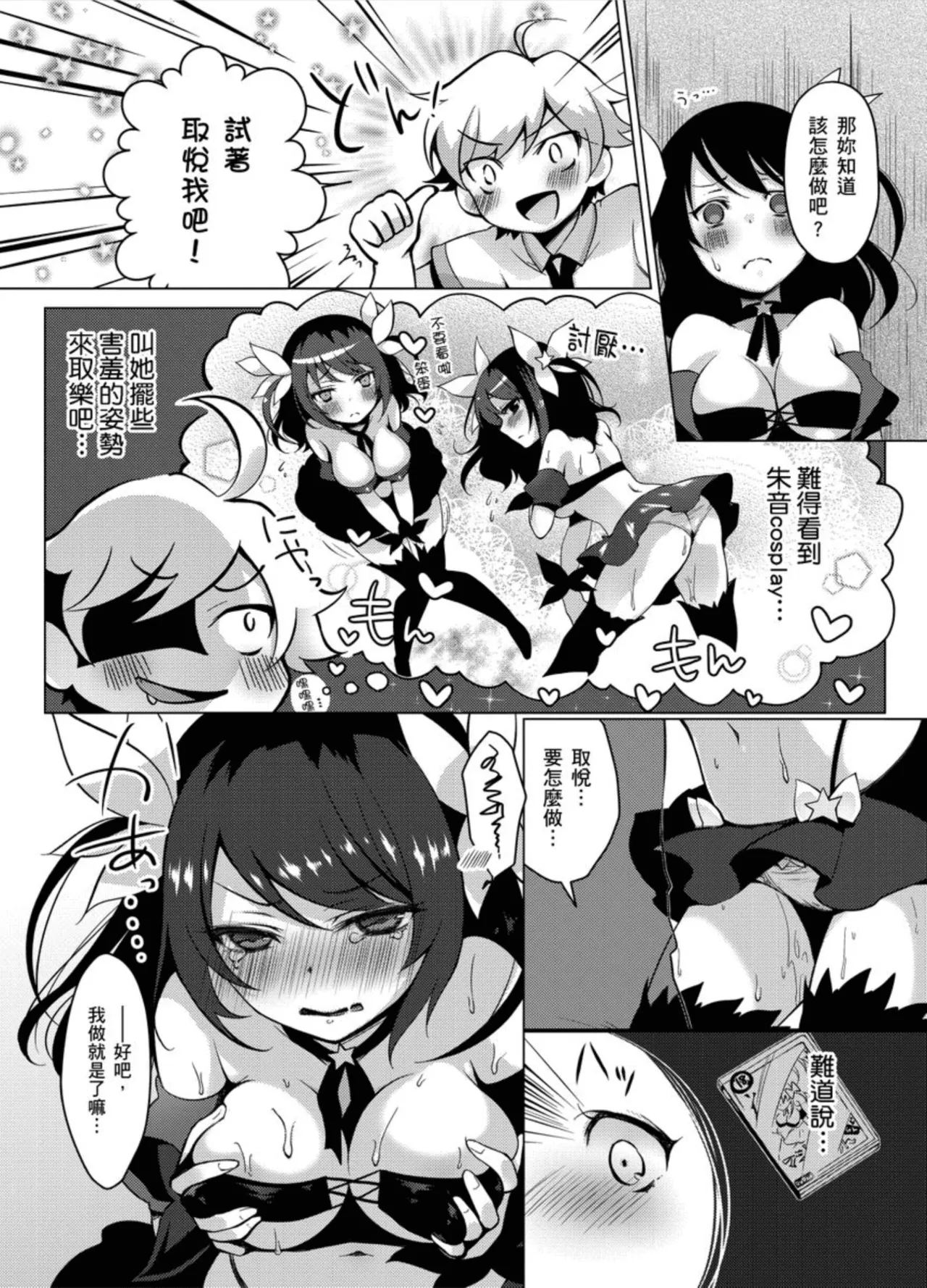 Hatsujou Kisetsu - Page 66