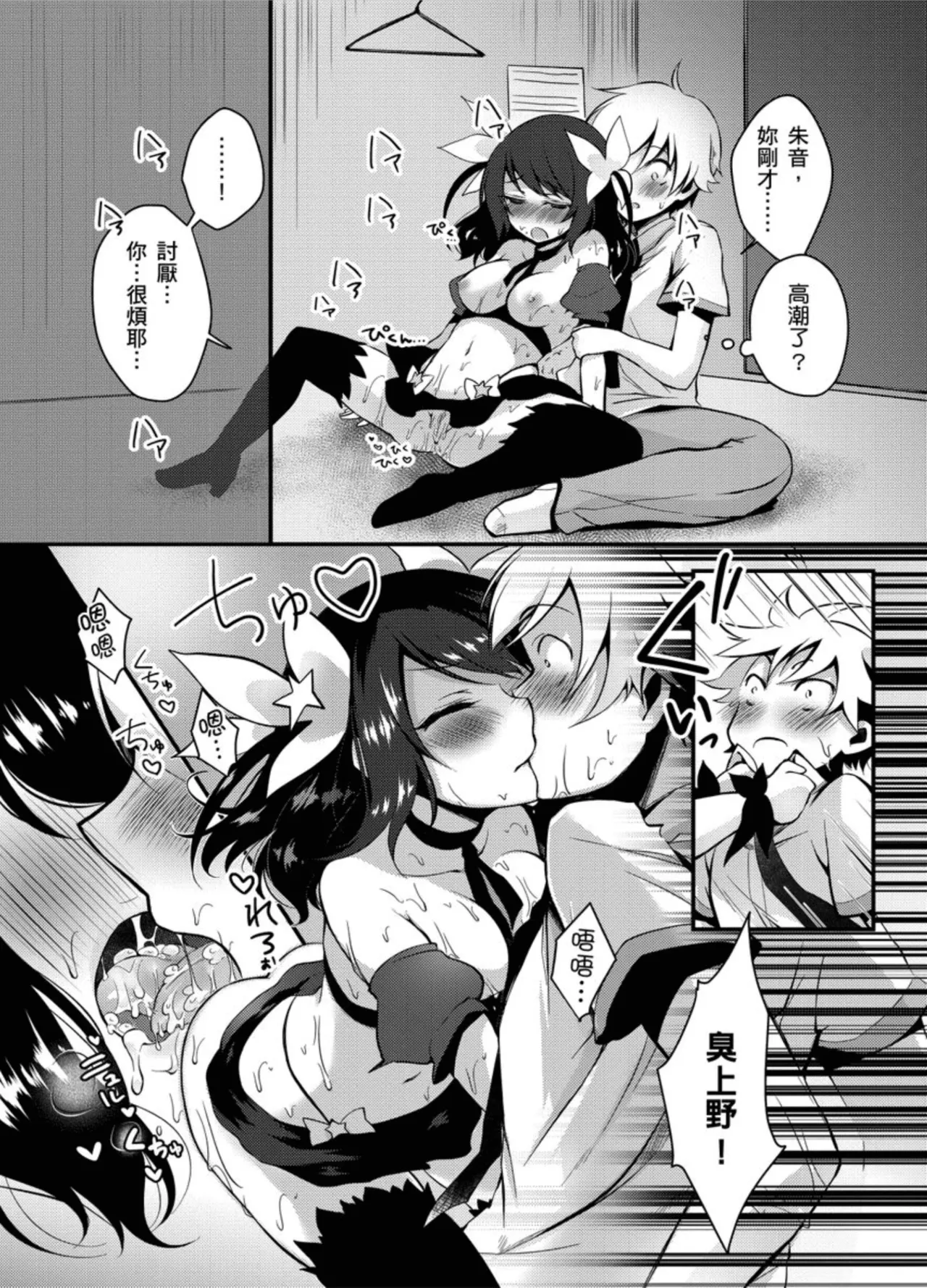 Hatsujou Kisetsu - Page 75