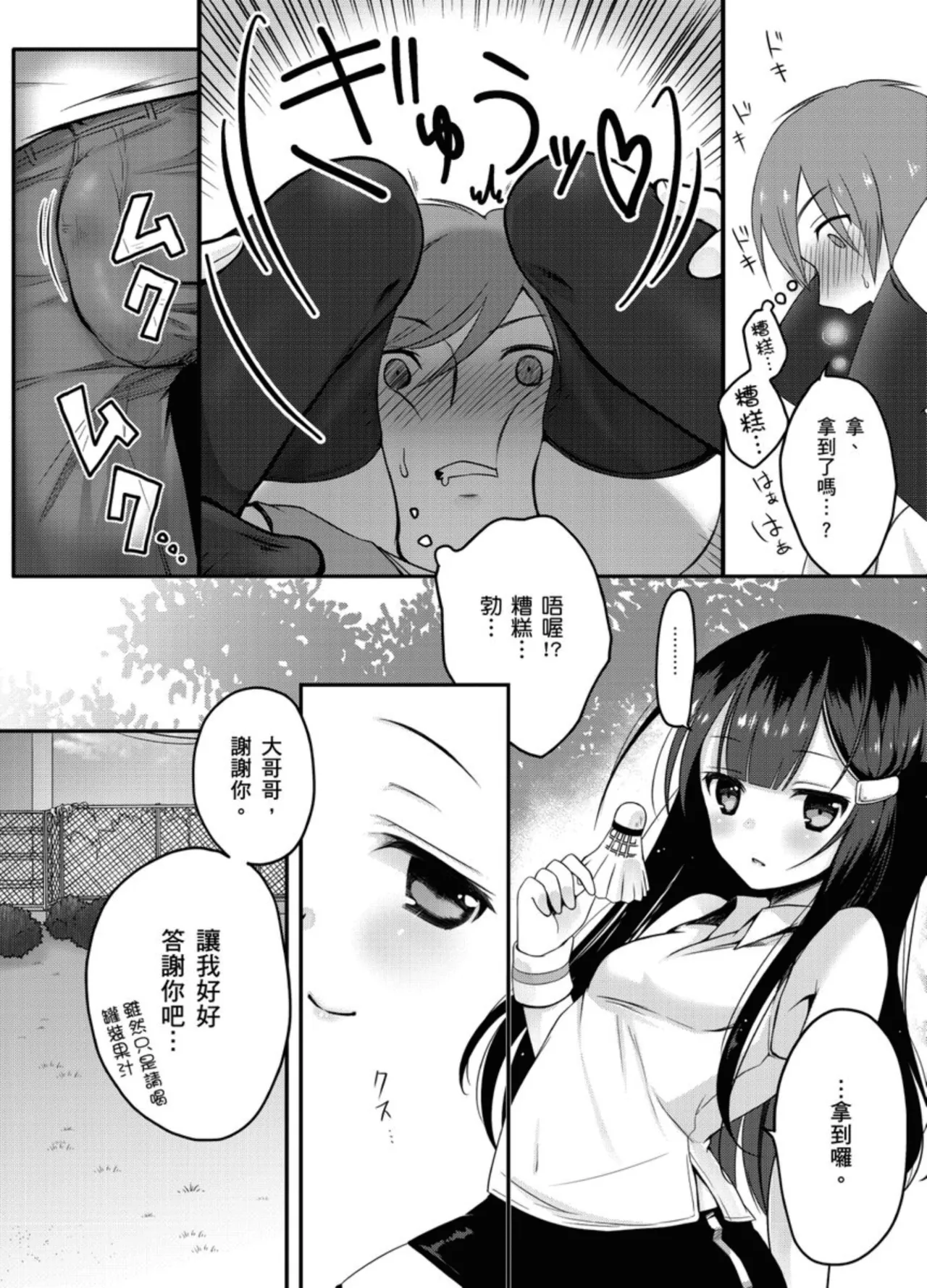 Hatsujou Kisetsu - Page 85