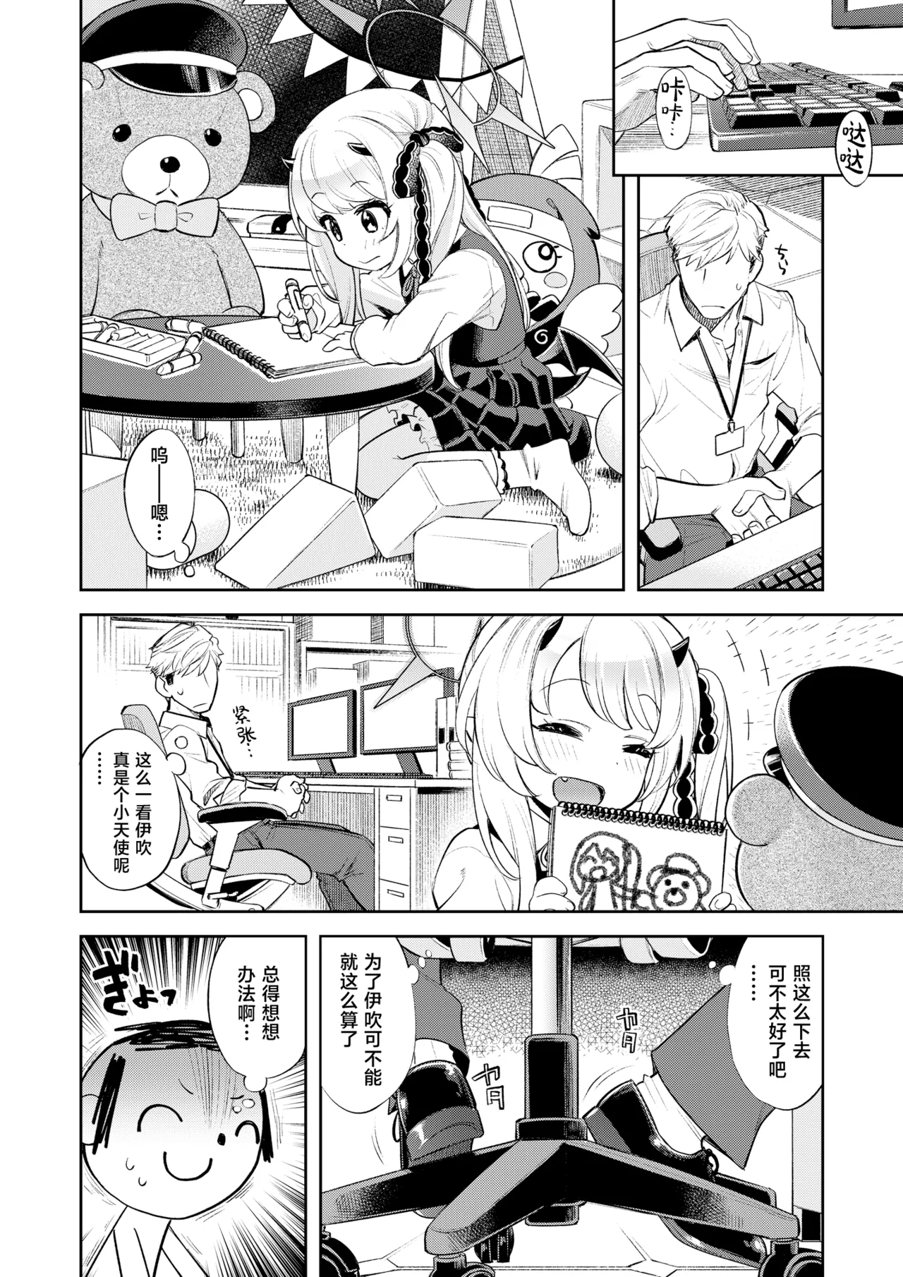 Kivotos Report -Ibuki- 2 - Page 8