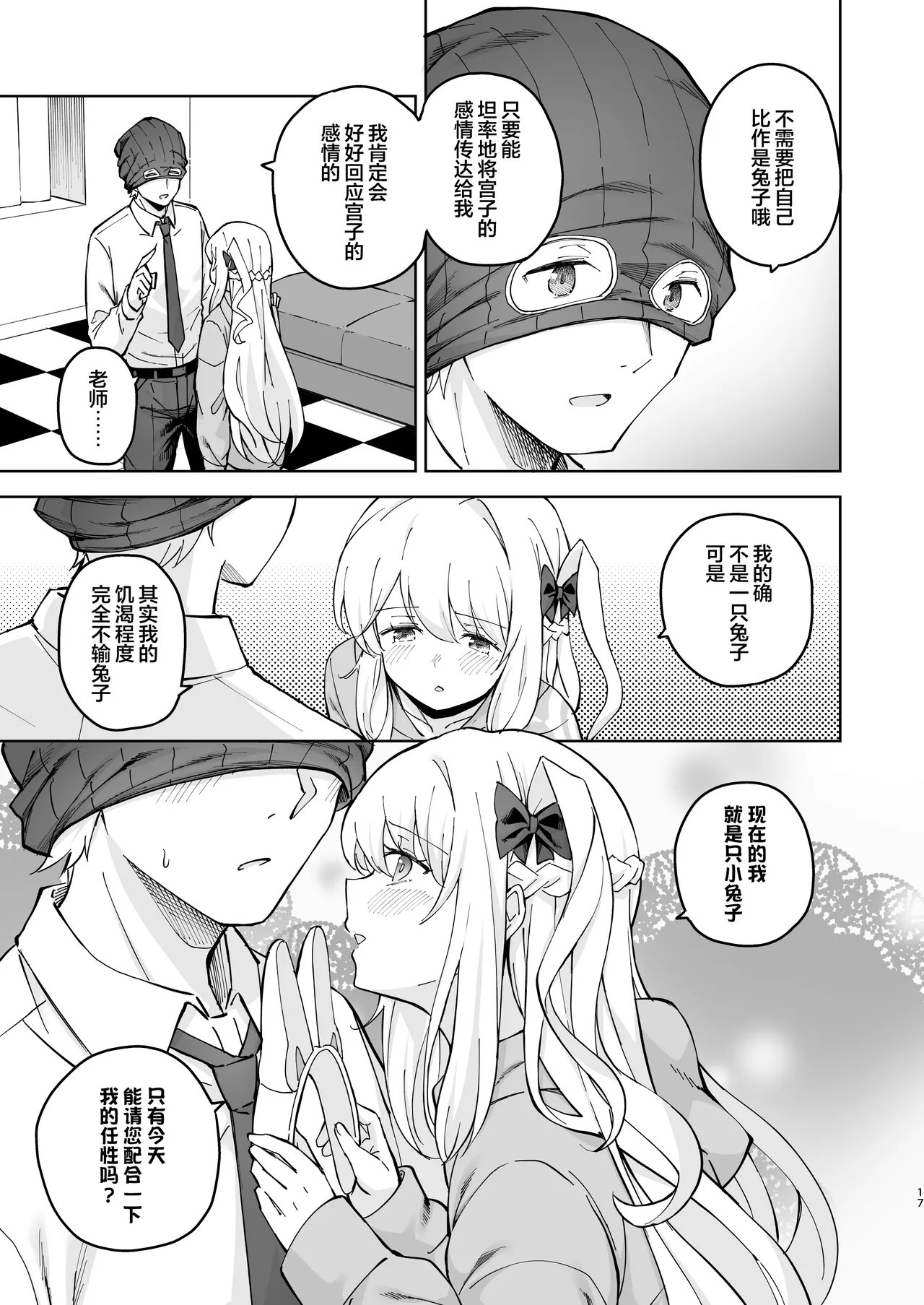 HOTEL Sanctum Sennyuu Sakusen | HOTEL Sanctum 潜入作战 page 17 featuring sensei blue archive parody - sole female sole male hentai manga - read online free