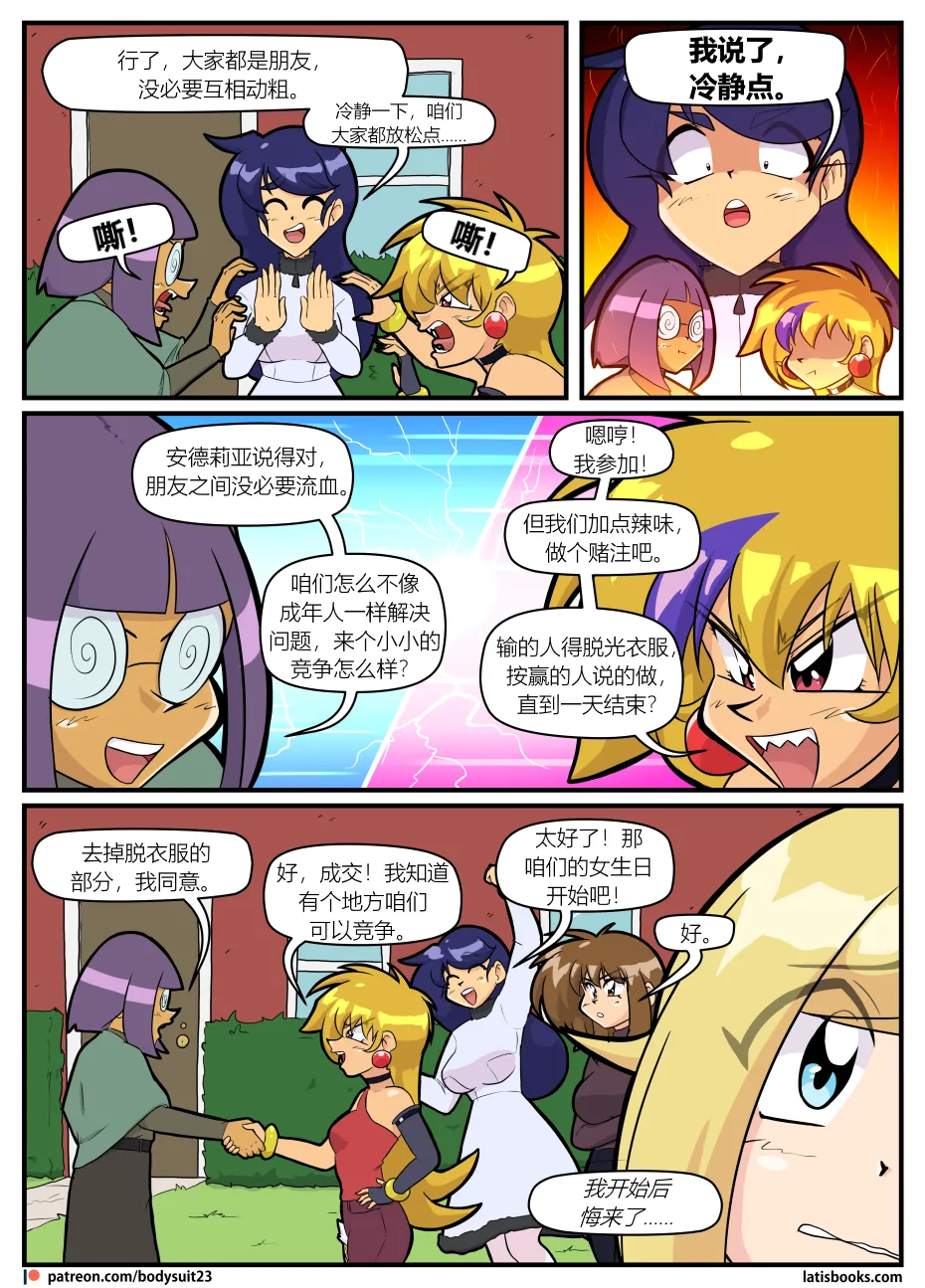 Bodysuit 23  Chapter 39 - Page 13