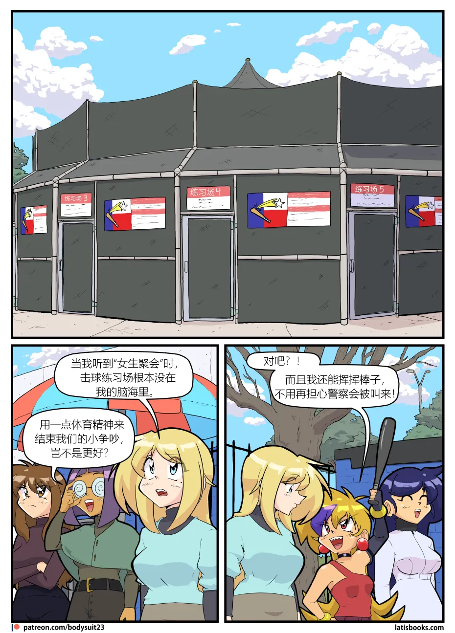 Bodysuit 23  Chapter 39 - Page 14