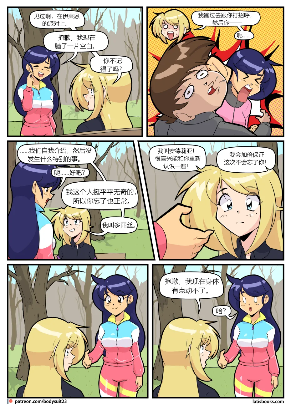 Bodysuit 23  Chapter 39 - Page 4